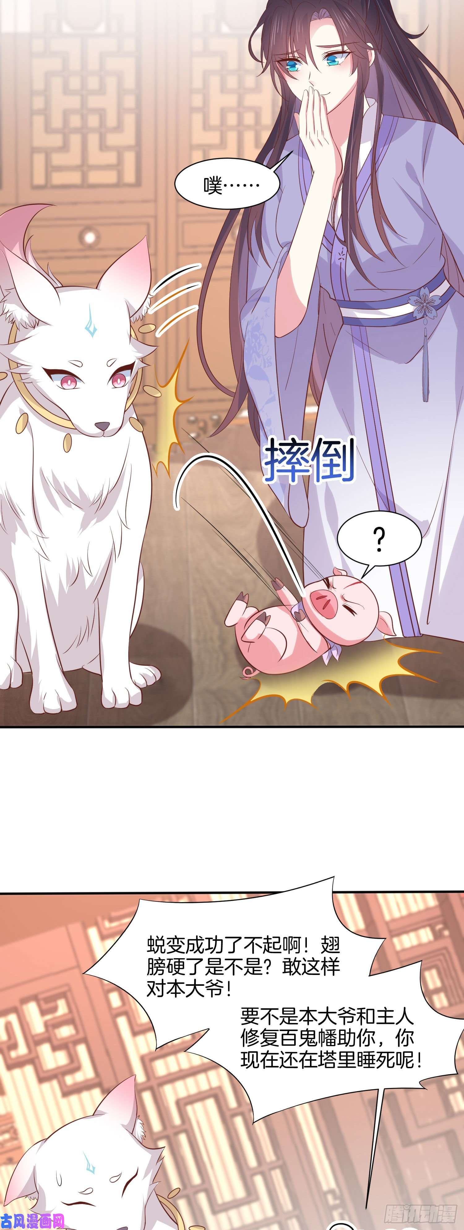 至尊瞳术师：绝世大小姐第二百一十八话 雪球化形