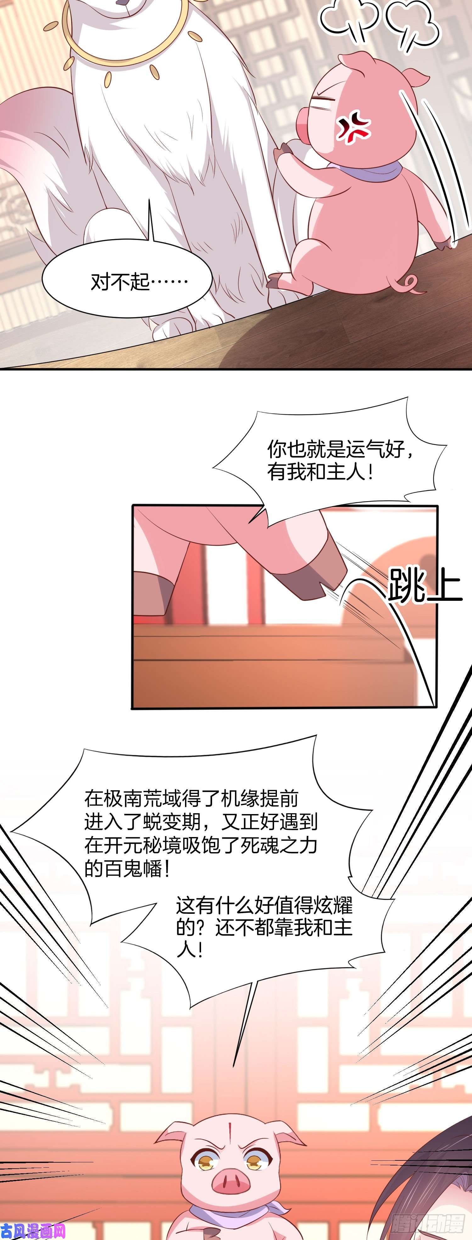 至尊瞳术师：绝世大小姐第二百一十八话 雪球化形