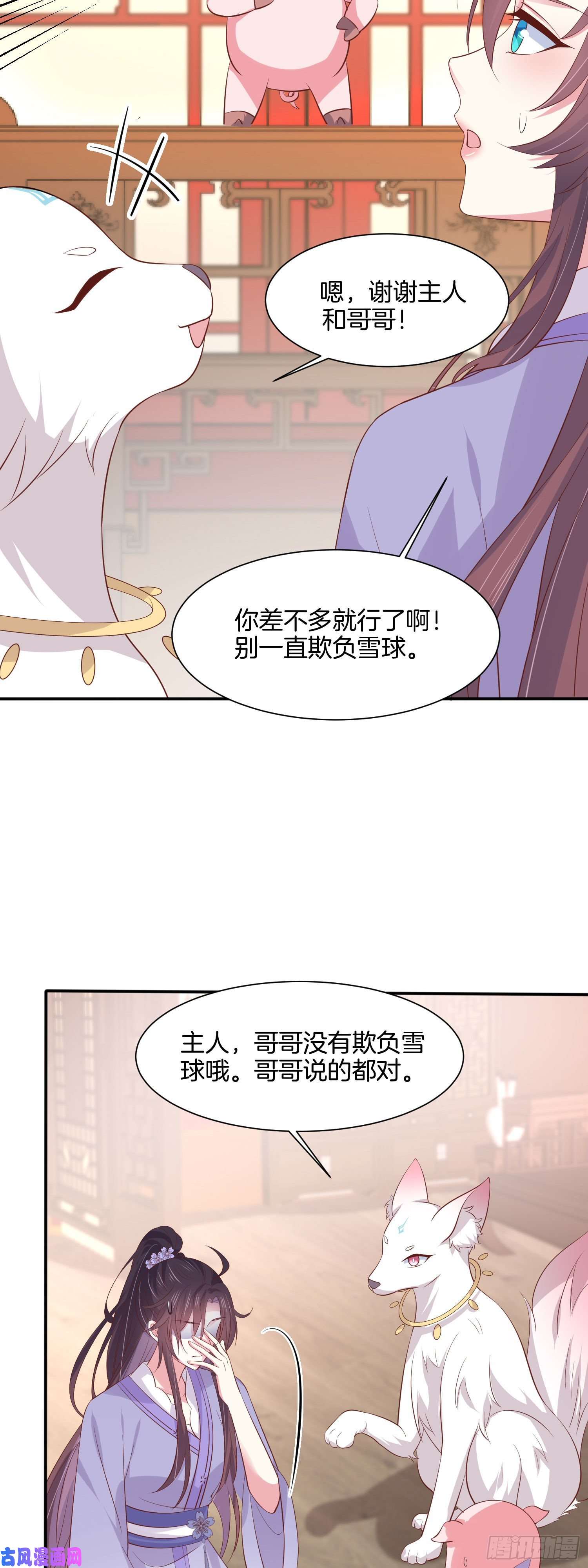 至尊瞳术师：绝世大小姐第二百一十八话 雪球化形