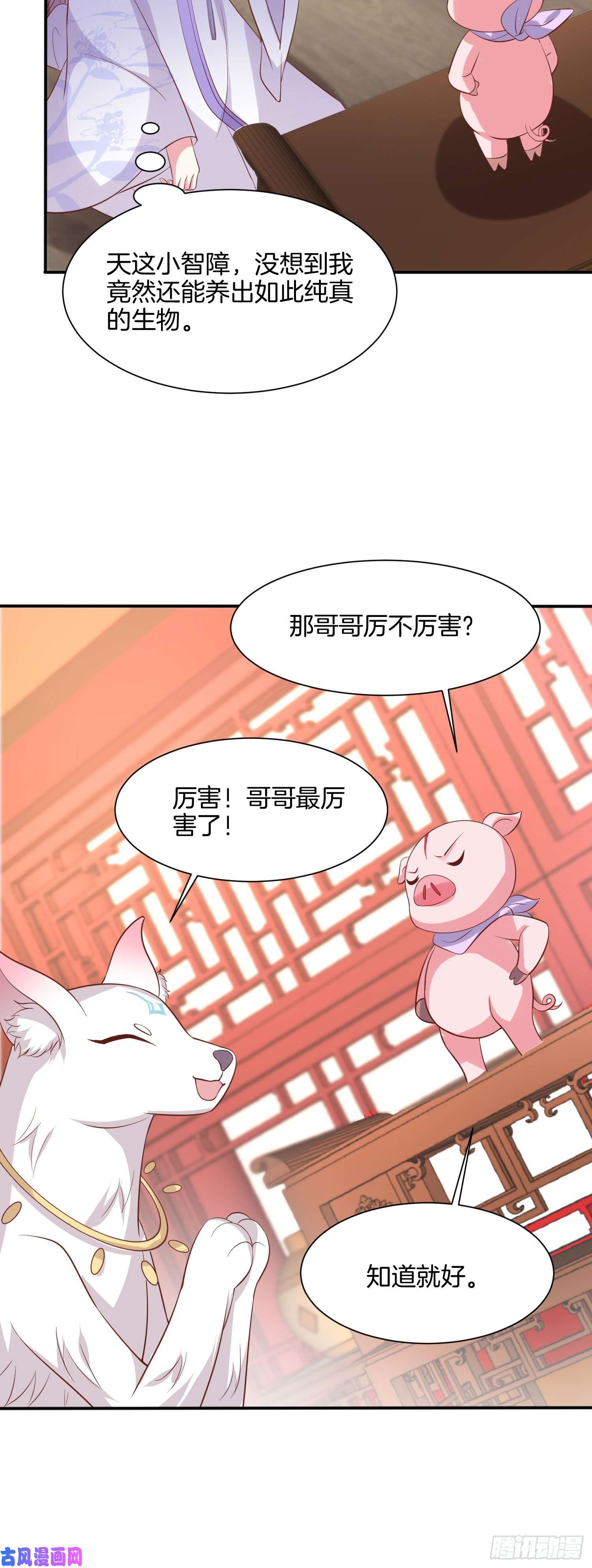 至尊瞳术师：绝世大小姐第二百一十八话 雪球化形