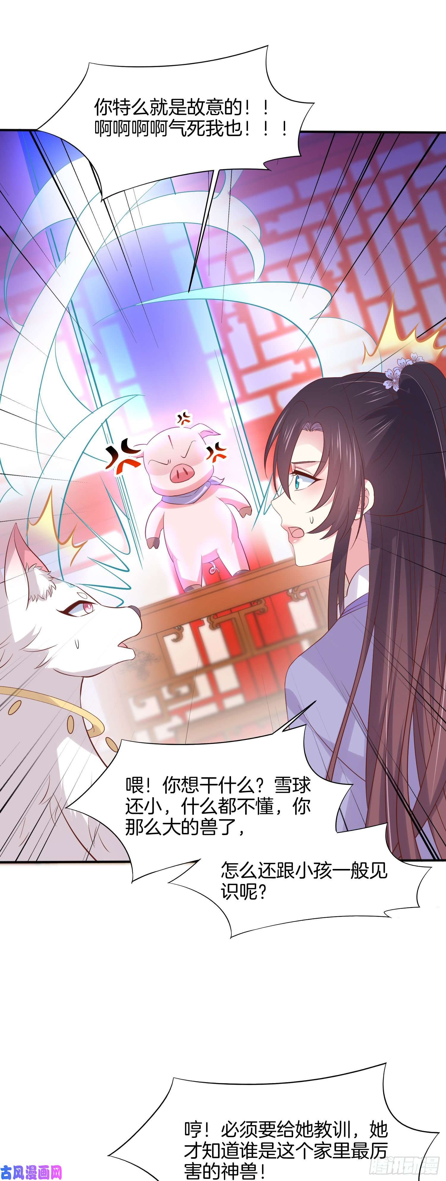 至尊瞳术师：绝世大小姐第二百一十八话 雪球化形