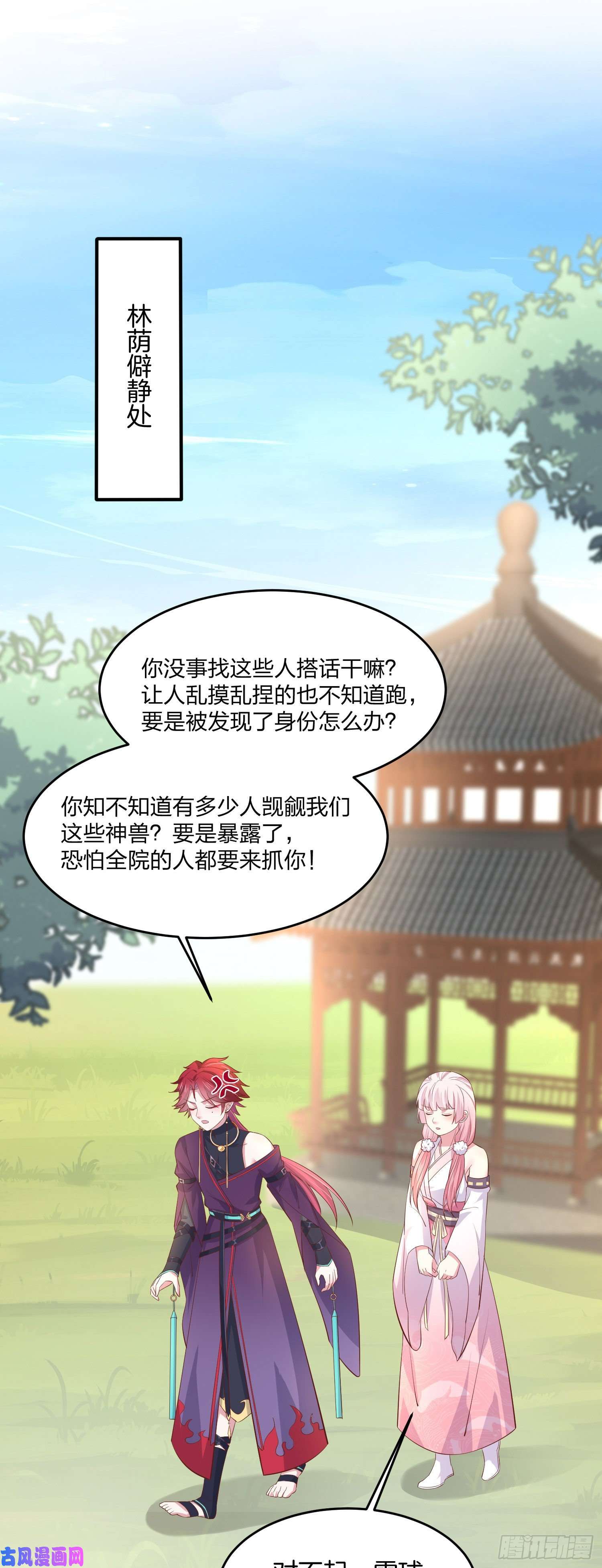至尊瞳术师：绝世大小姐第二百二十话 就是趁你之危