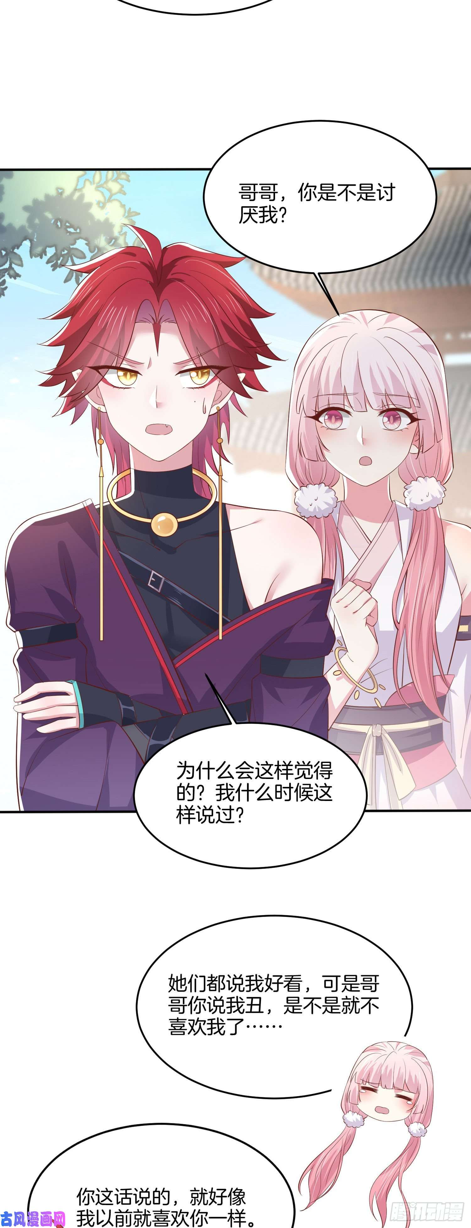 至尊瞳术师：绝世大小姐第二百二十话 就是趁你之危