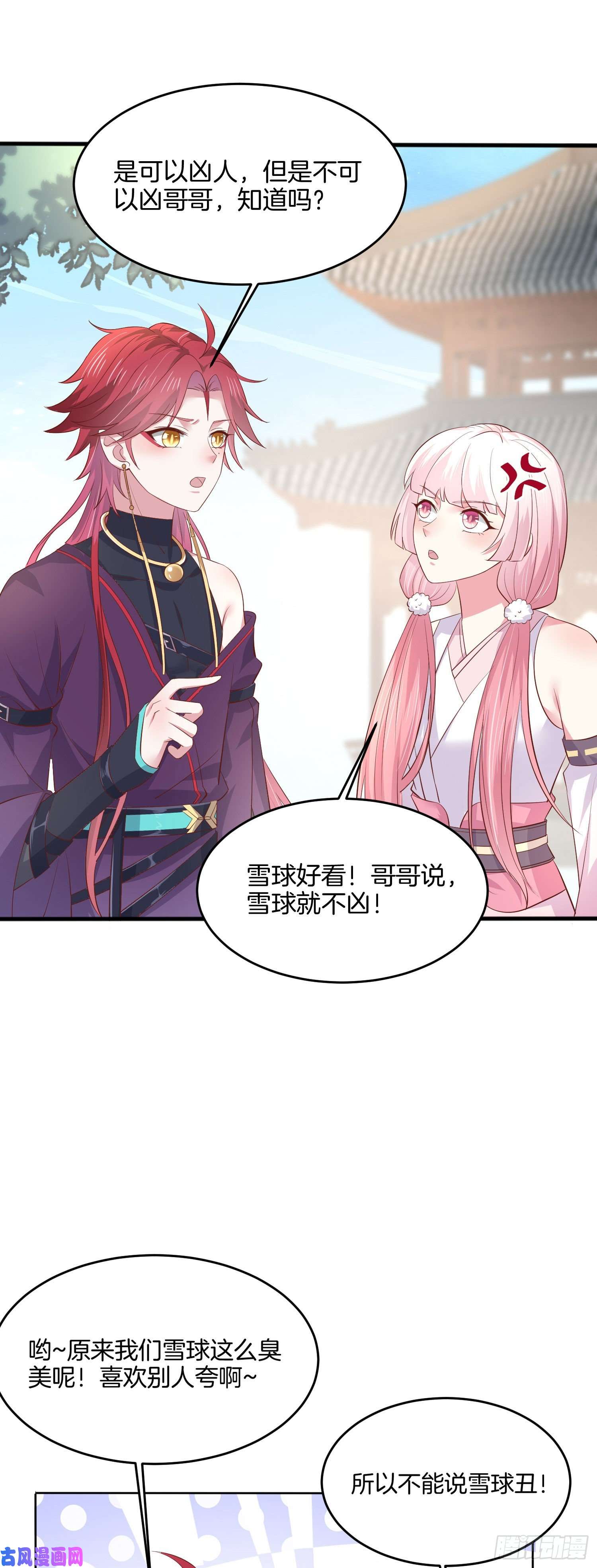 至尊瞳术师：绝世大小姐第二百二十话 就是趁你之危