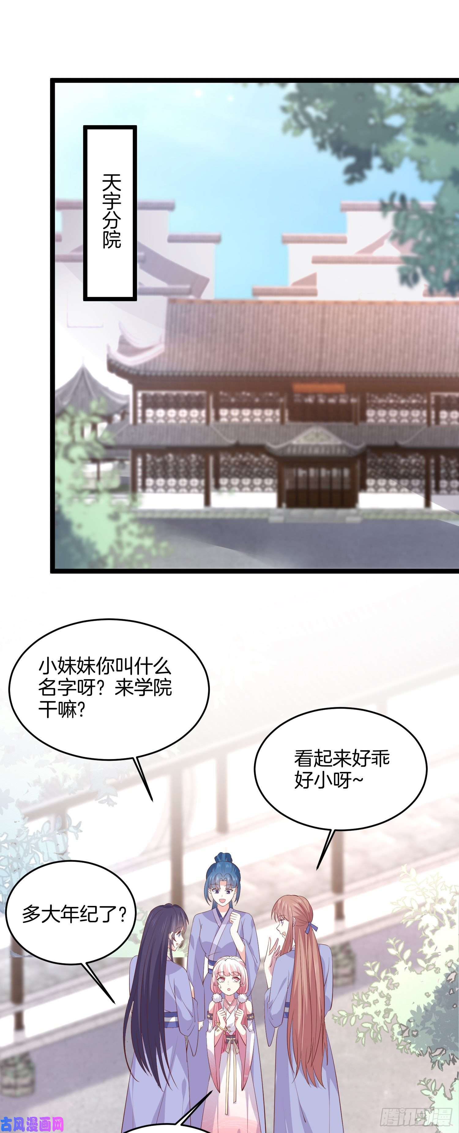 至尊瞳术师：绝世大小姐第二百二十话 就是趁你之危