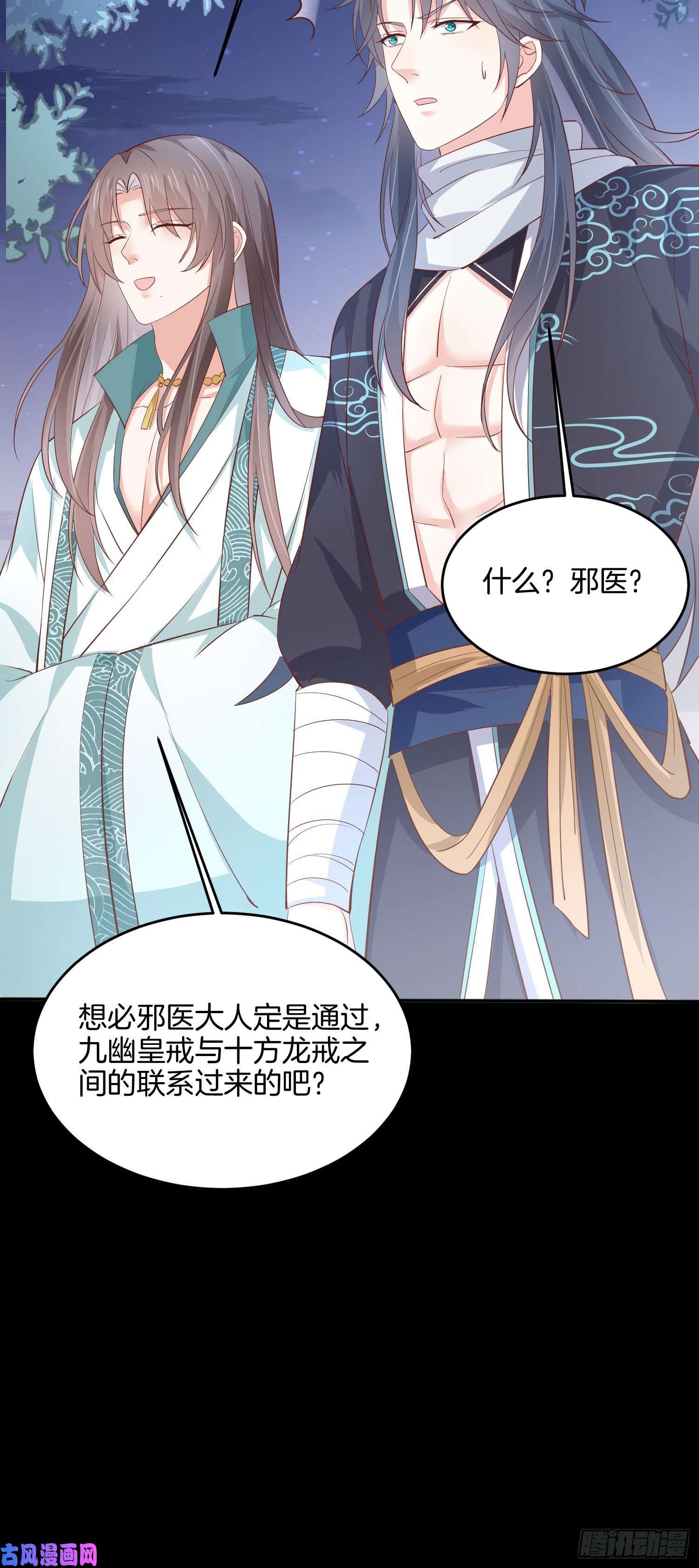 至尊瞳术师：绝世大小姐第二百二十一话 尊主真大