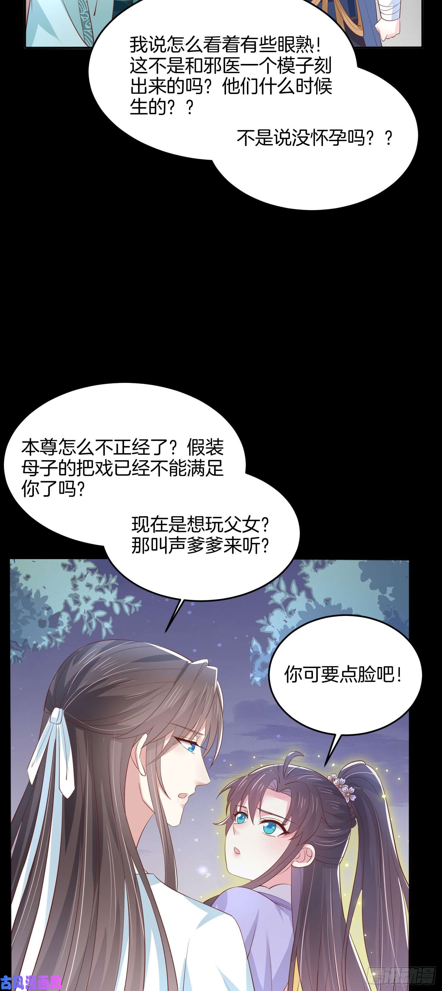 至尊瞳术师：绝世大小姐第二百二十一话 尊主真大
