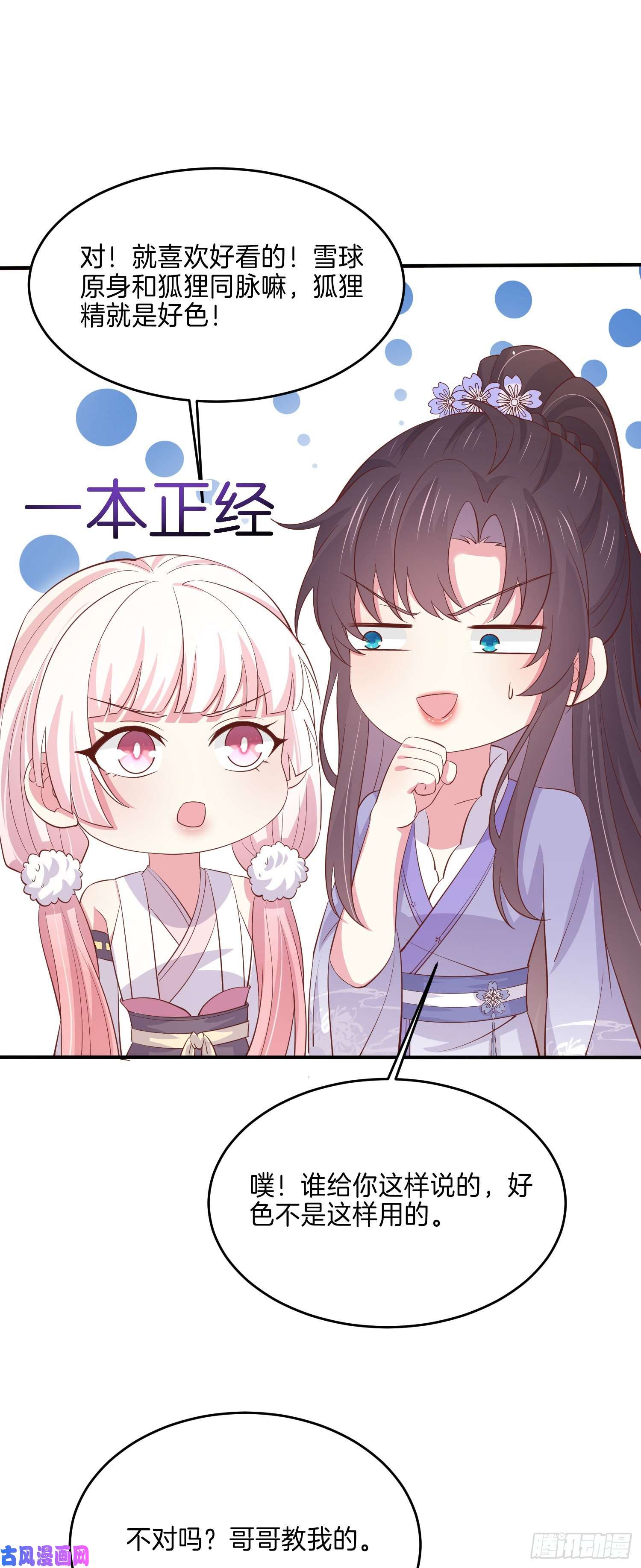 至尊瞳术师：绝世大小姐第二百二十二话 好色