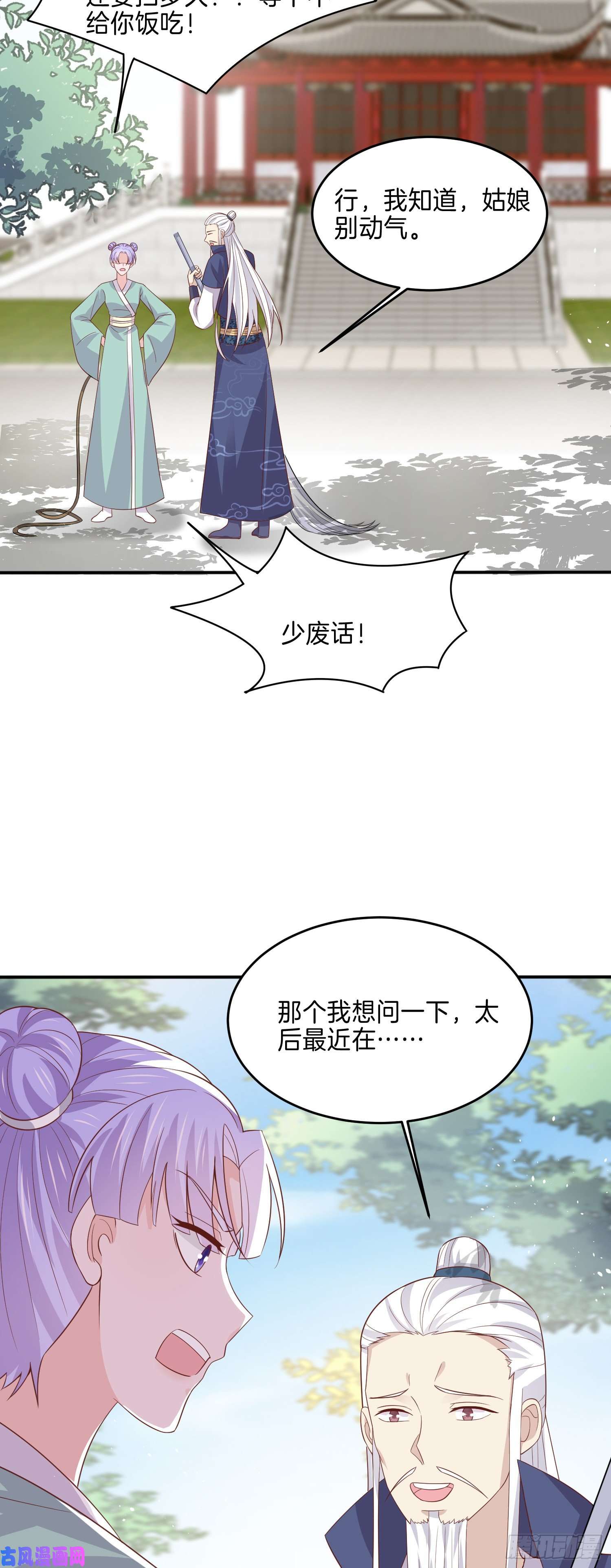 至尊瞳术师：绝世大小姐第二百二十二话 好色