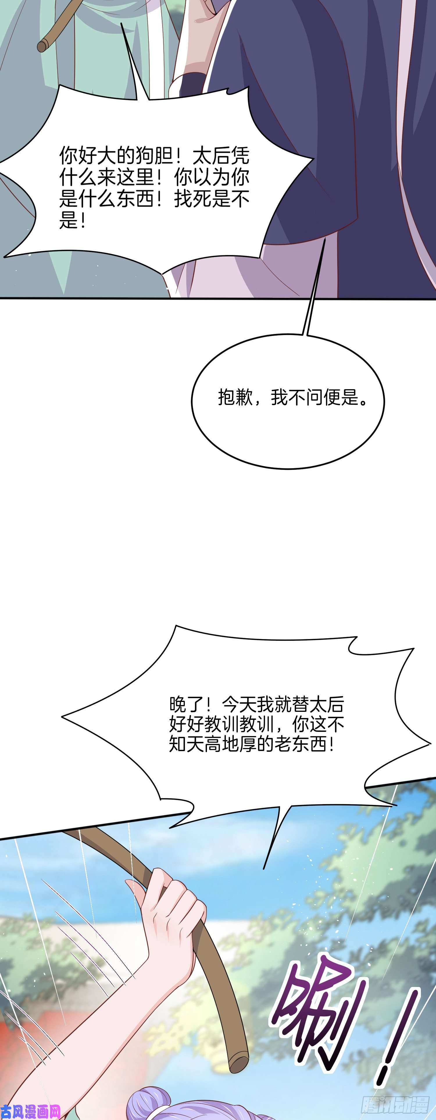 至尊瞳术师：绝世大小姐第二百二十二话 好色