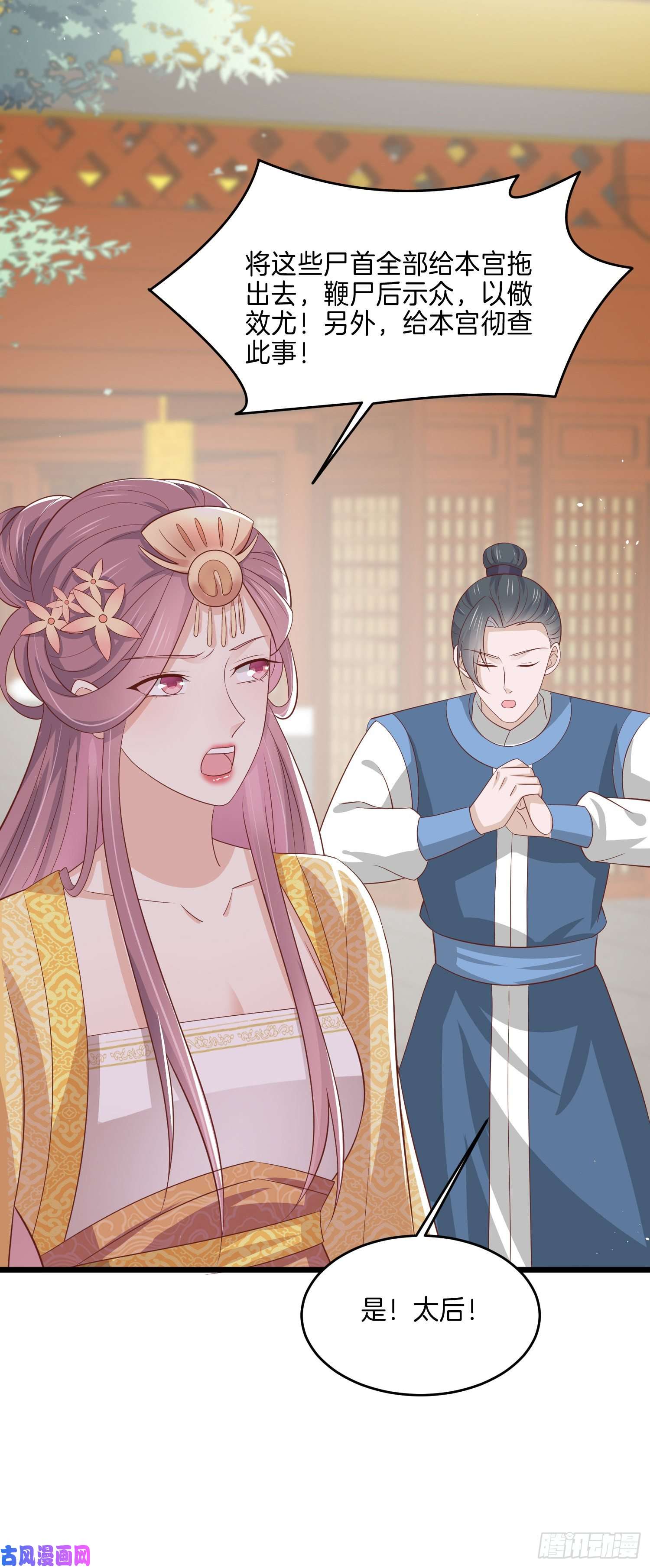 至尊瞳术师：绝世大小姐第二百二十三话 中了情毒