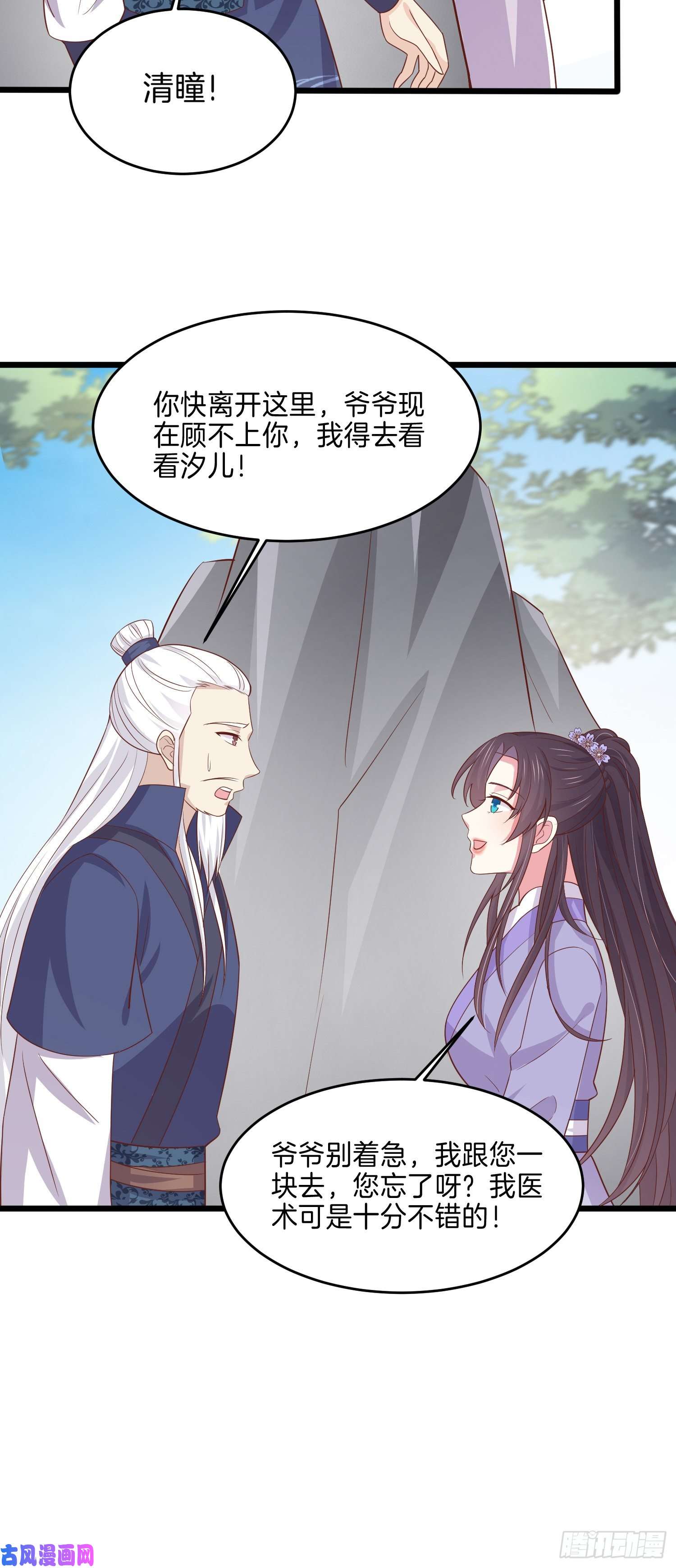 至尊瞳术师：绝世大小姐第二百二十三话 中了情毒