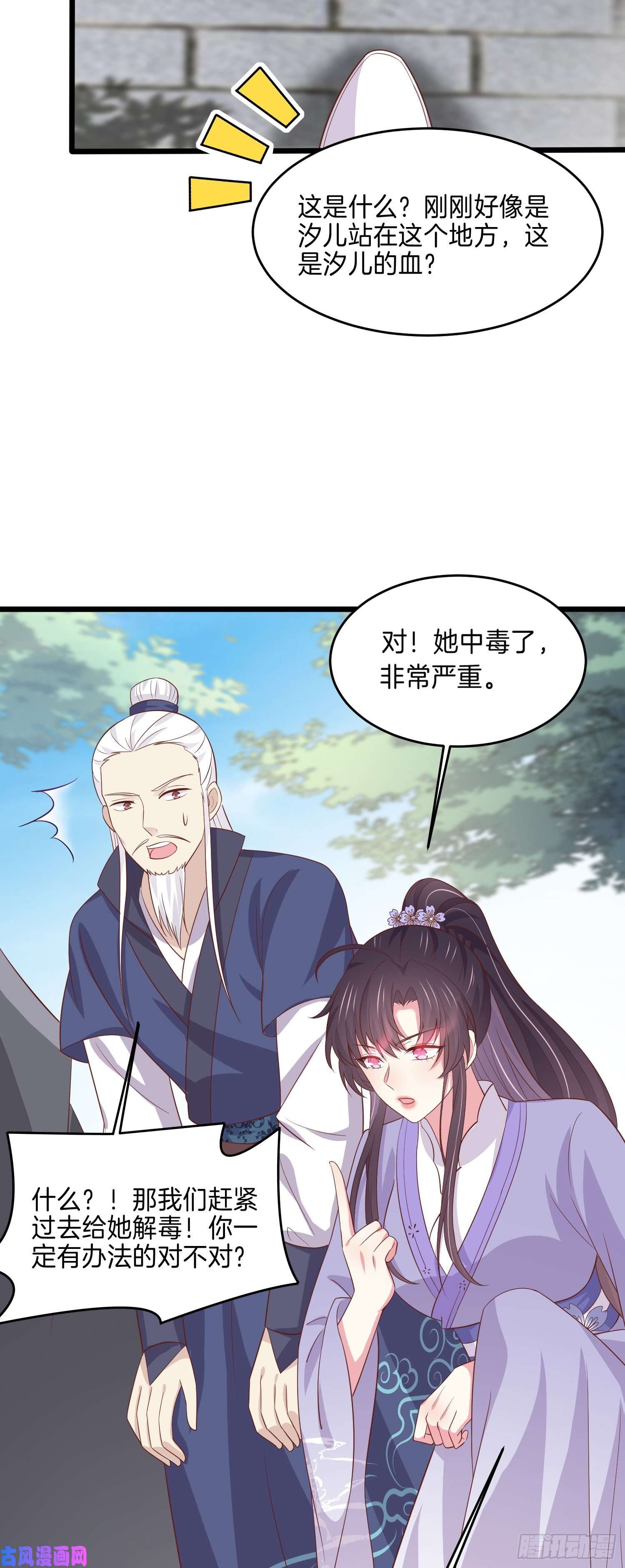 至尊瞳术师：绝世大小姐第二百二十三话 中了情毒