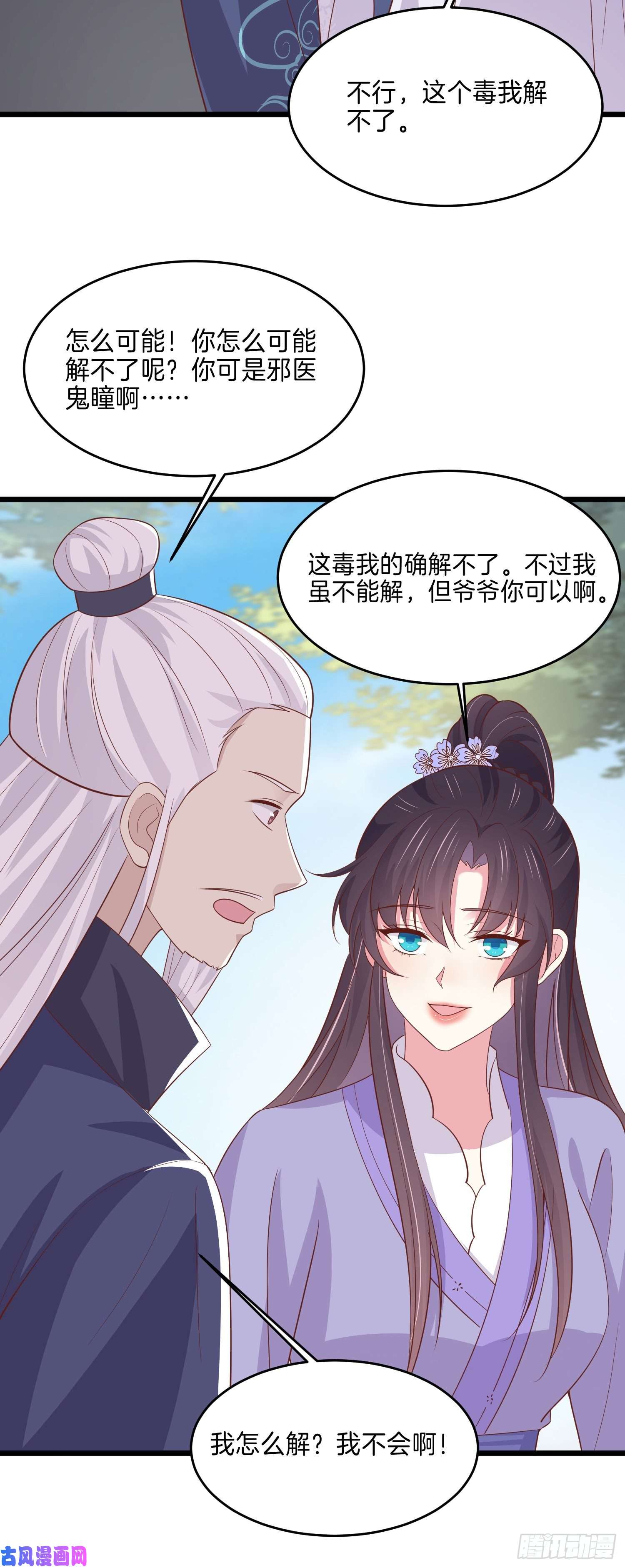 至尊瞳术师：绝世大小姐第二百二十三话 中了情毒