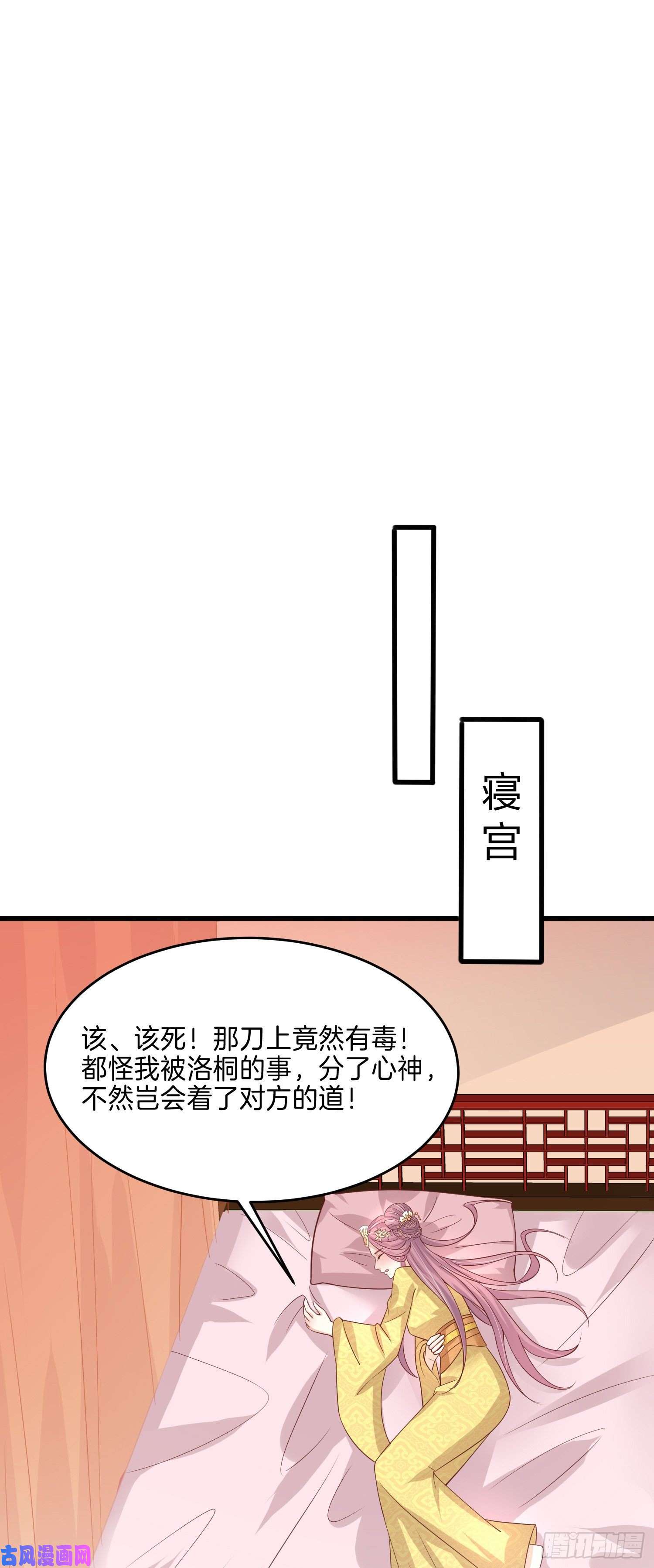 至尊瞳术师：绝世大小姐第二百二十三话 中了情毒