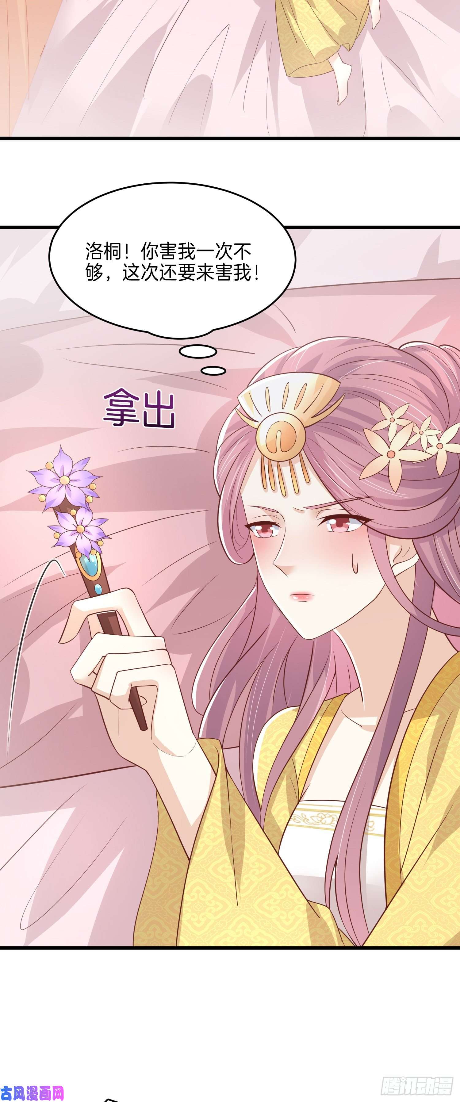 至尊瞳术师：绝世大小姐第二百二十三话 中了情毒