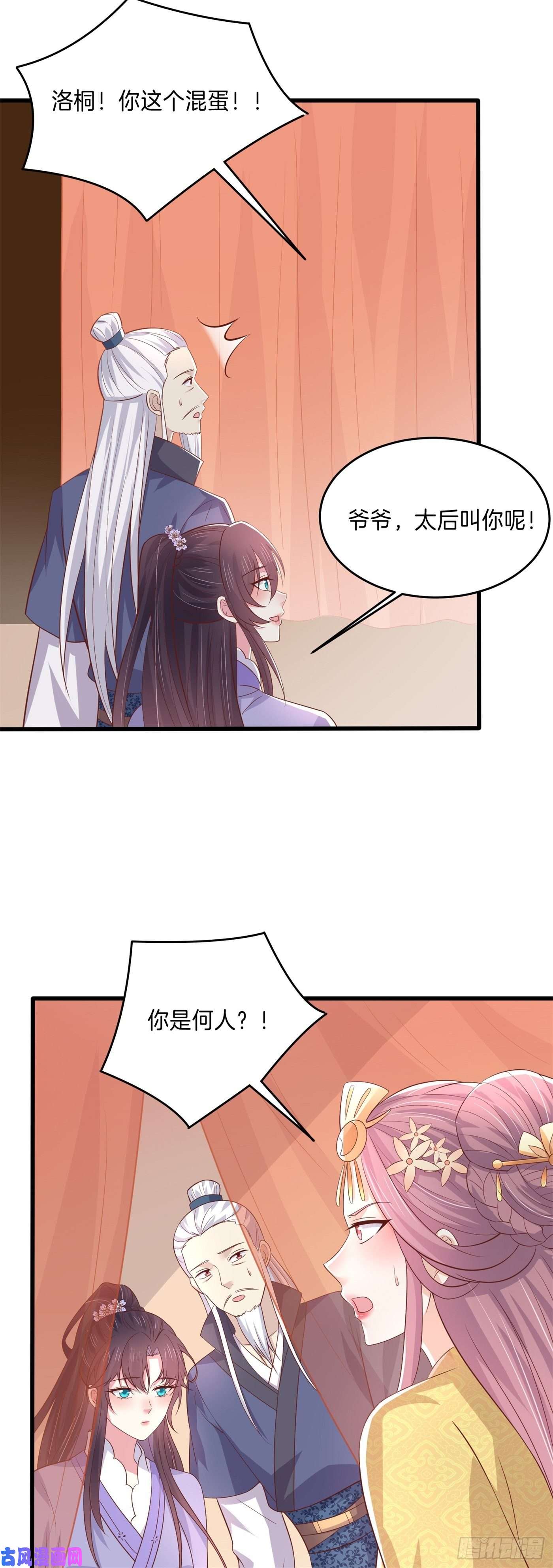 至尊瞳术师：绝世大小姐第二百二十三话 中了情毒