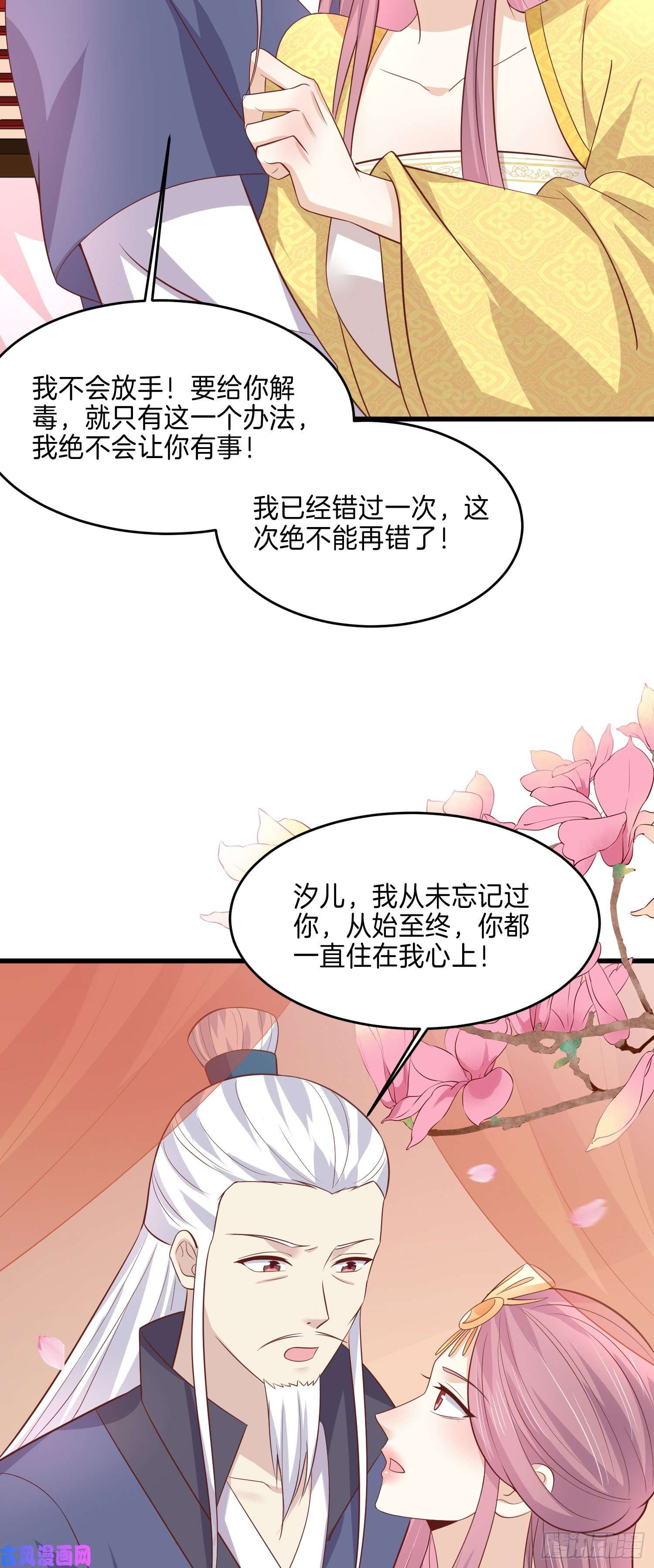 至尊瞳术师：绝世大小姐第二百二十三话 中了情毒