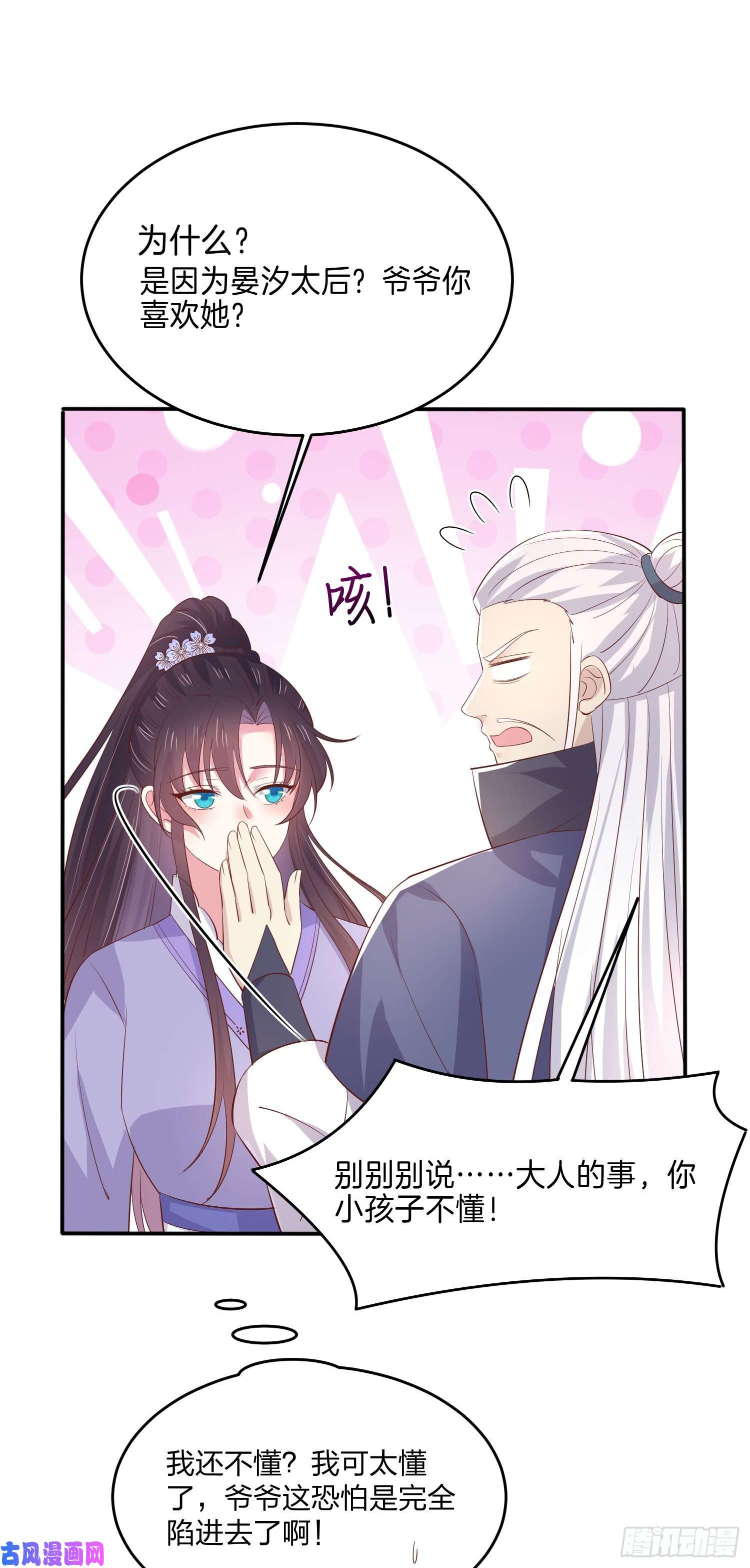 至尊瞳术师：绝世大小姐第二百二十三话 中了情毒