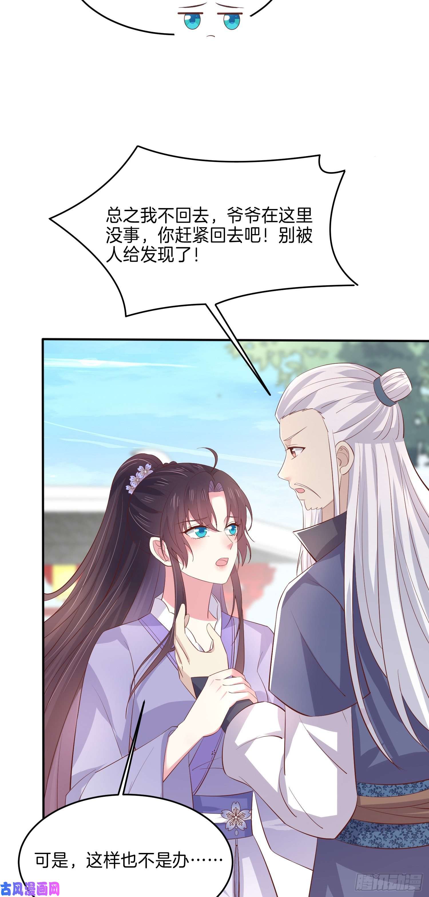 至尊瞳术师：绝世大小姐第二百二十三话 中了情毒