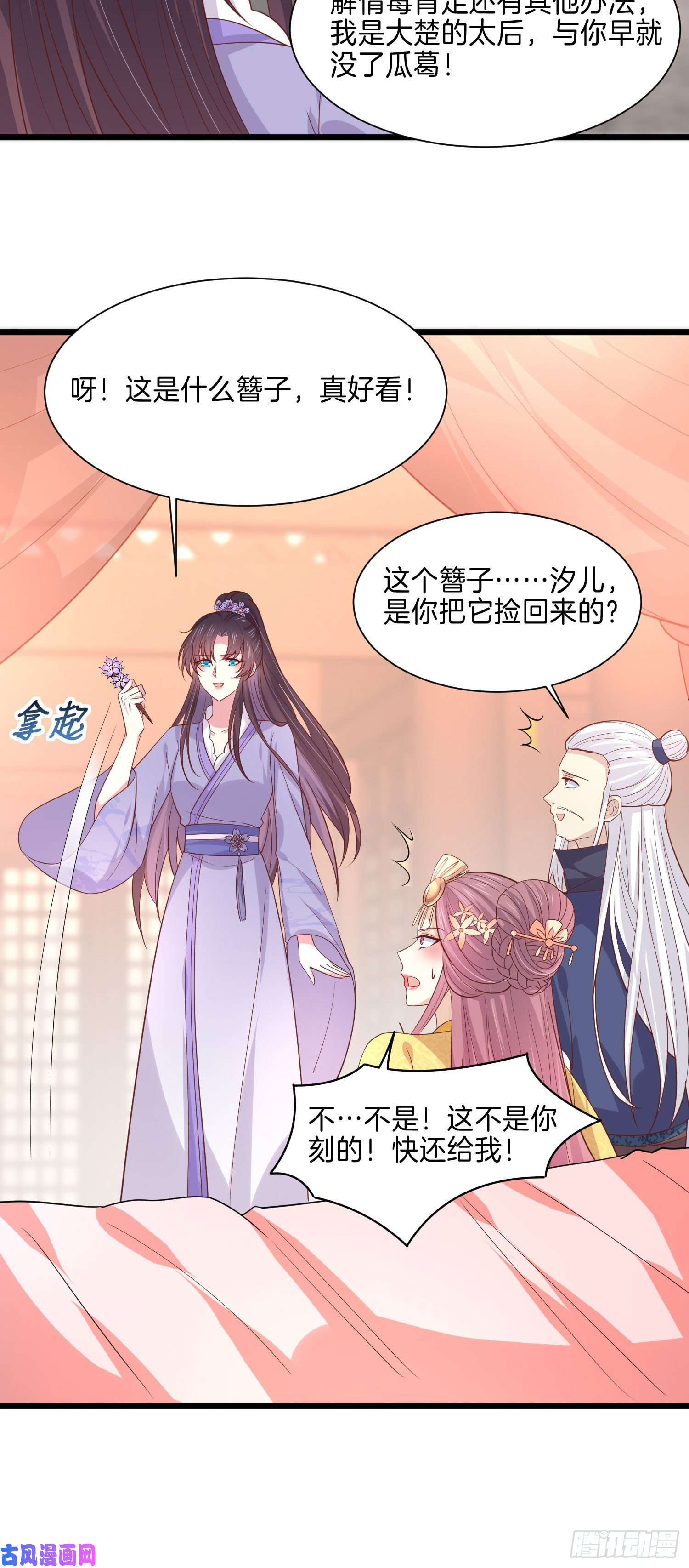 至尊瞳术师：绝世大小姐第二百二十四话 助攻小能手