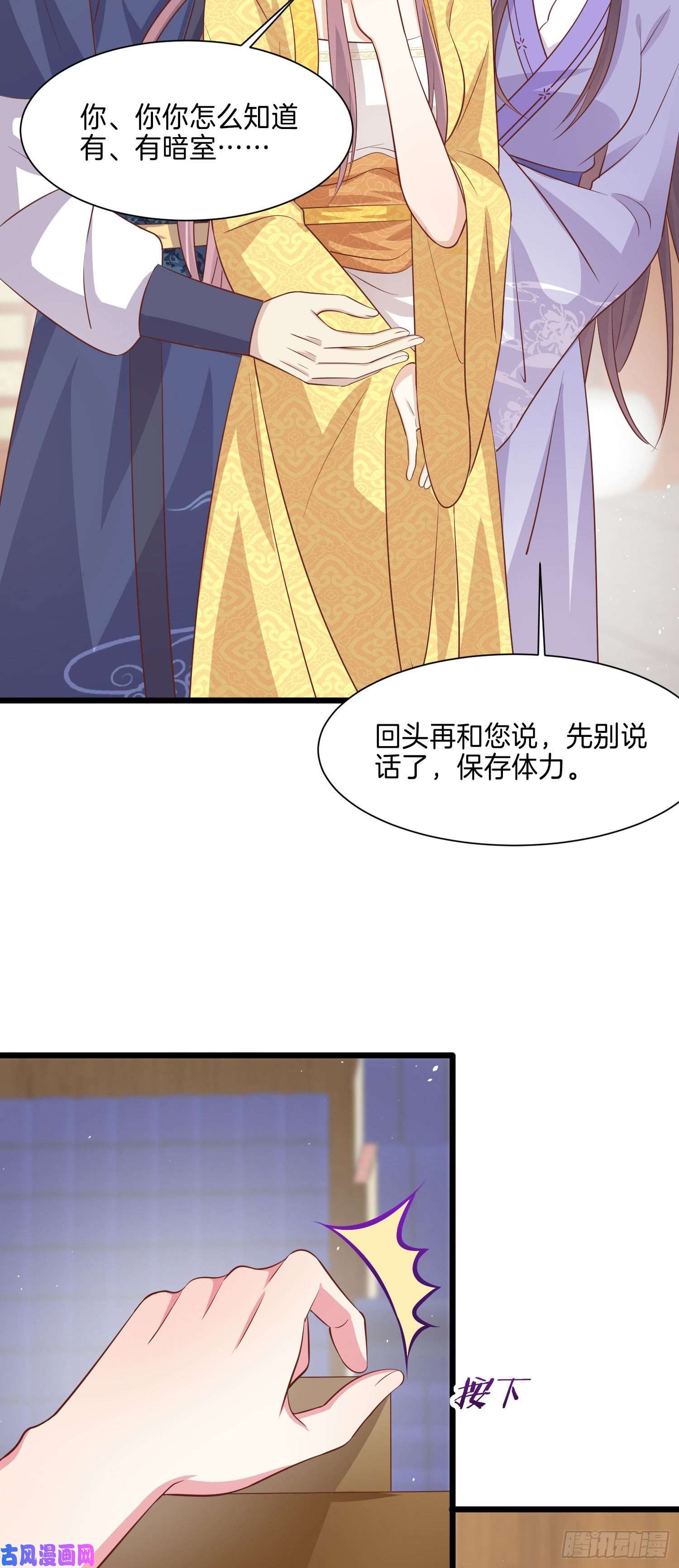 至尊瞳术师：绝世大小姐第二百二十四话 助攻小能手