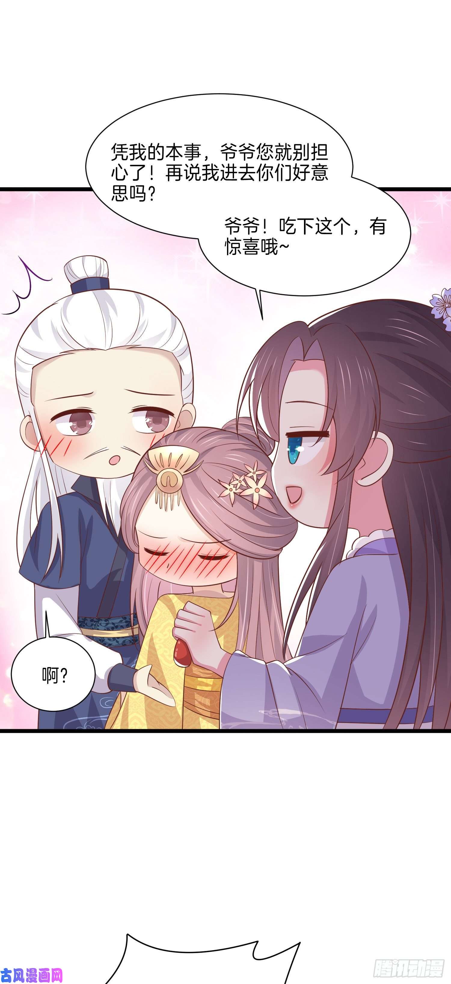 至尊瞳术师：绝世大小姐第二百二十四话 助攻小能手