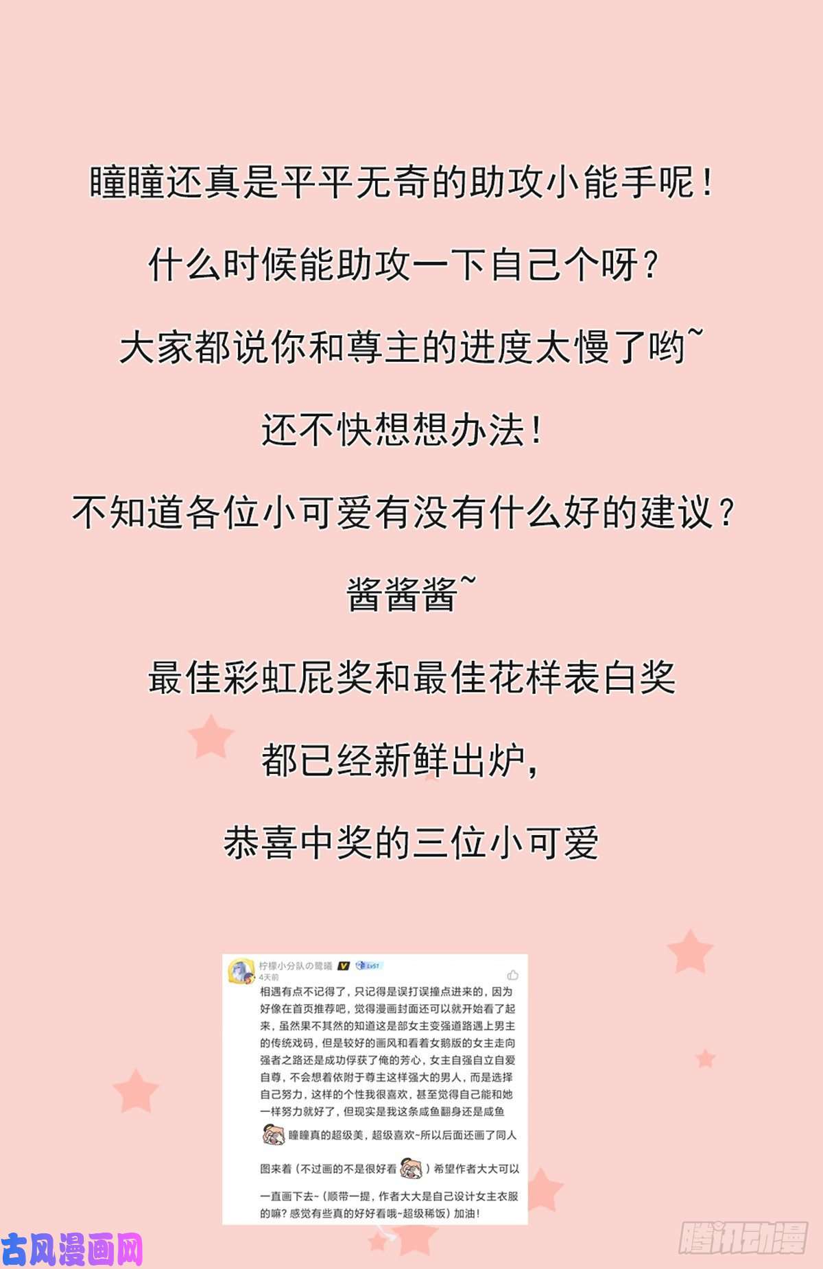 至尊瞳术师：绝世大小姐第二百二十四话 助攻小能手