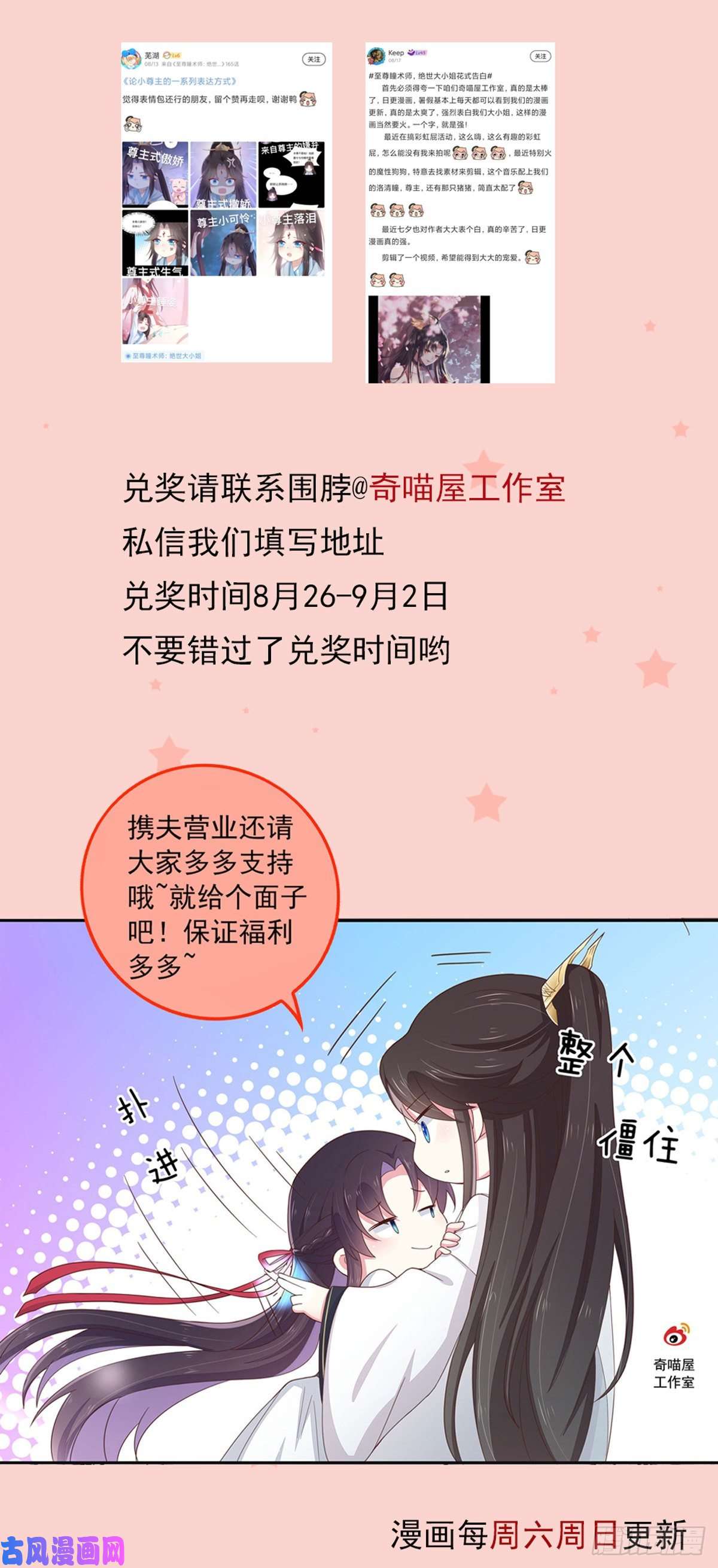 至尊瞳术师：绝世大小姐第二百二十四话 助攻小能手