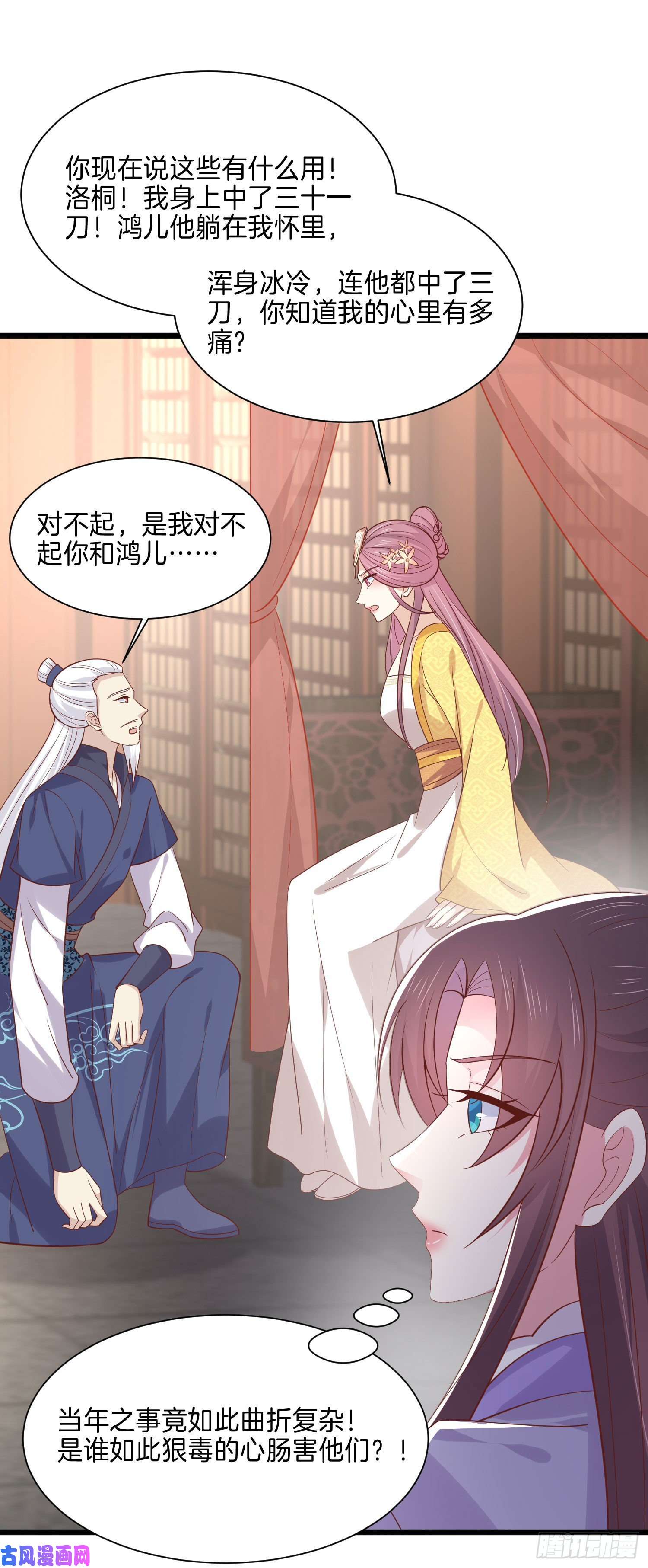 至尊瞳术师：绝世大小姐第二百二十四话 助攻小能手
