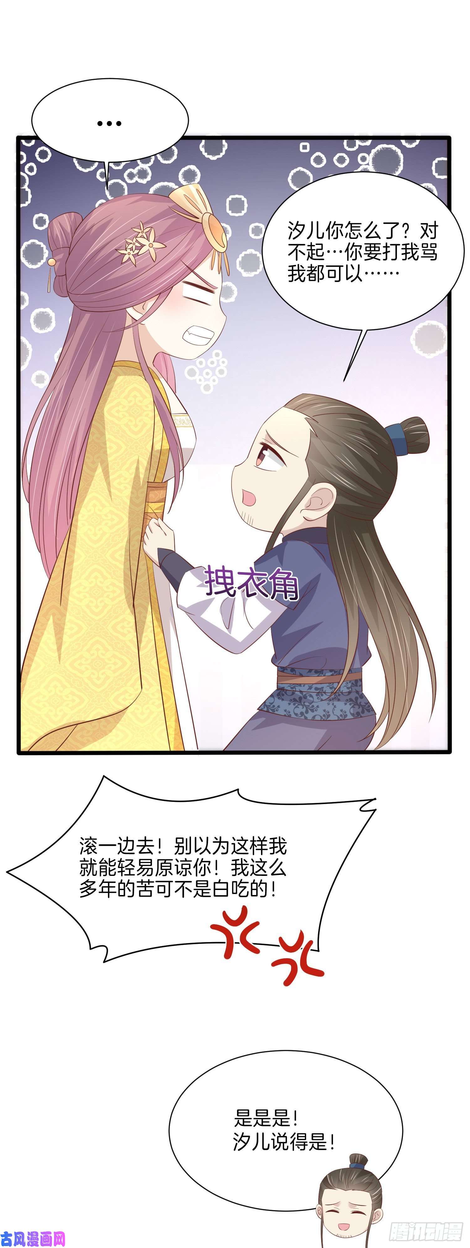 至尊瞳术师：绝世大小姐第二百二十六话 耙耳朵