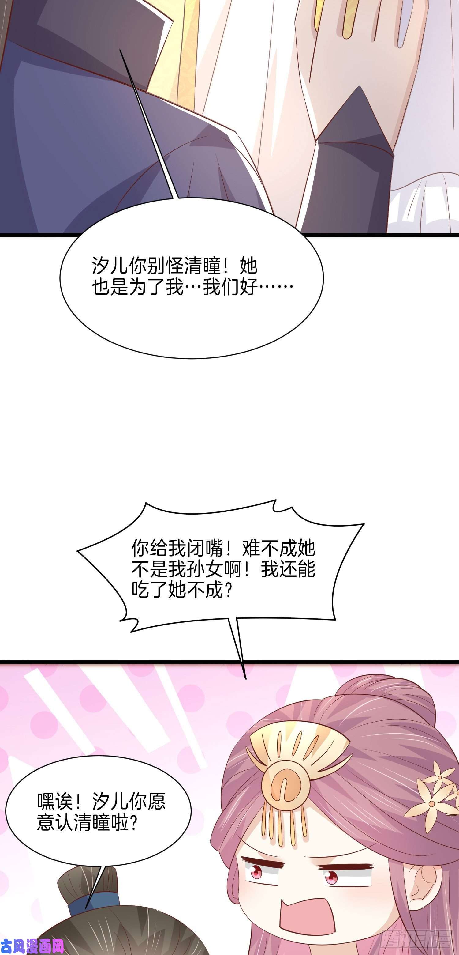 至尊瞳术师：绝世大小姐第二百二十六话 耙耳朵