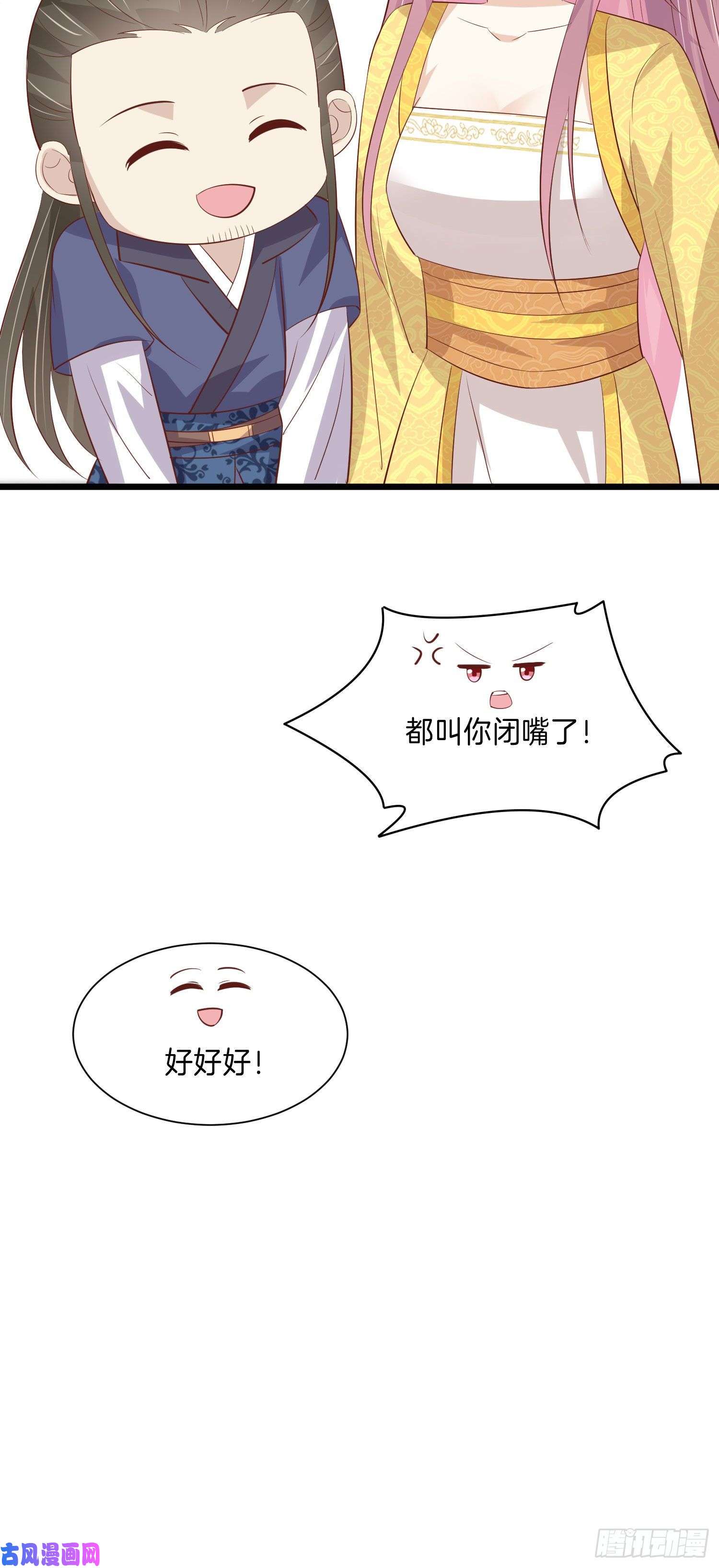 至尊瞳术师：绝世大小姐第二百二十六话 耙耳朵