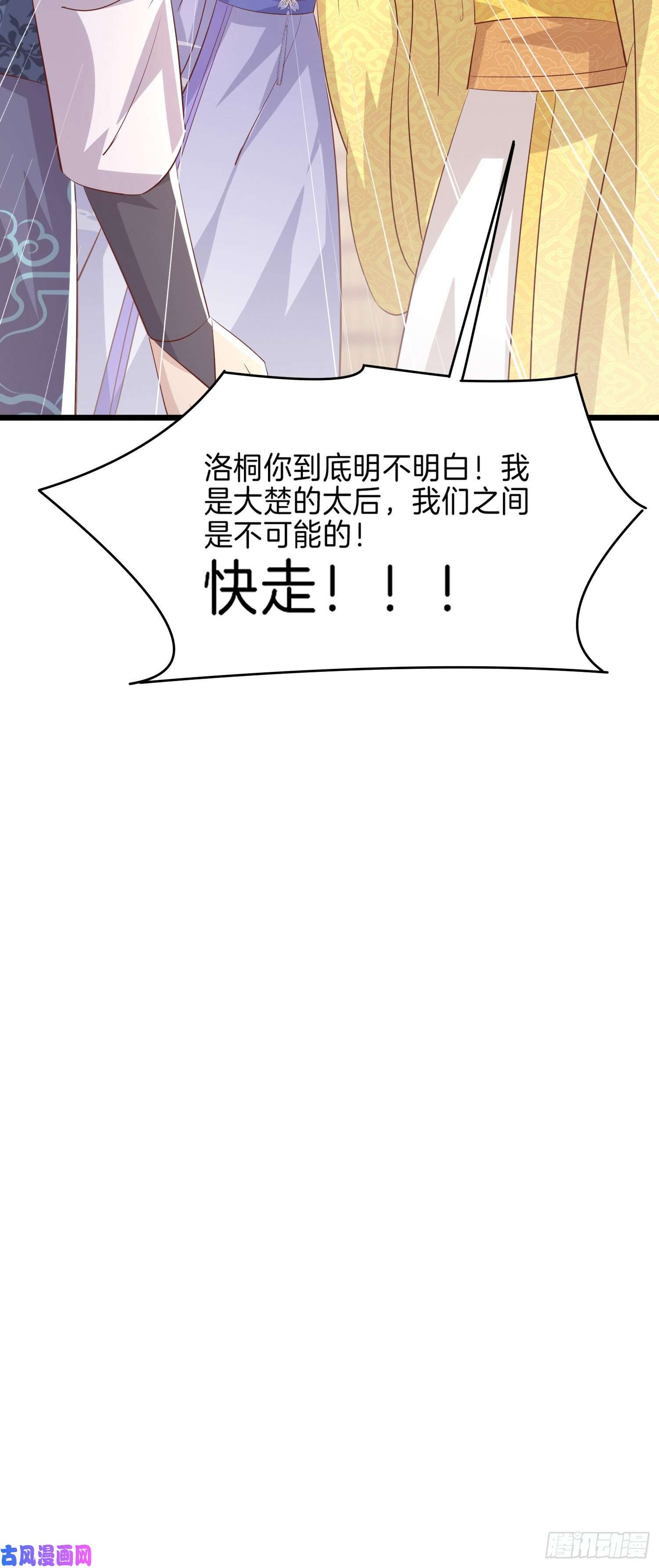 至尊瞳术师：绝世大小姐第二百二十六话 耙耳朵