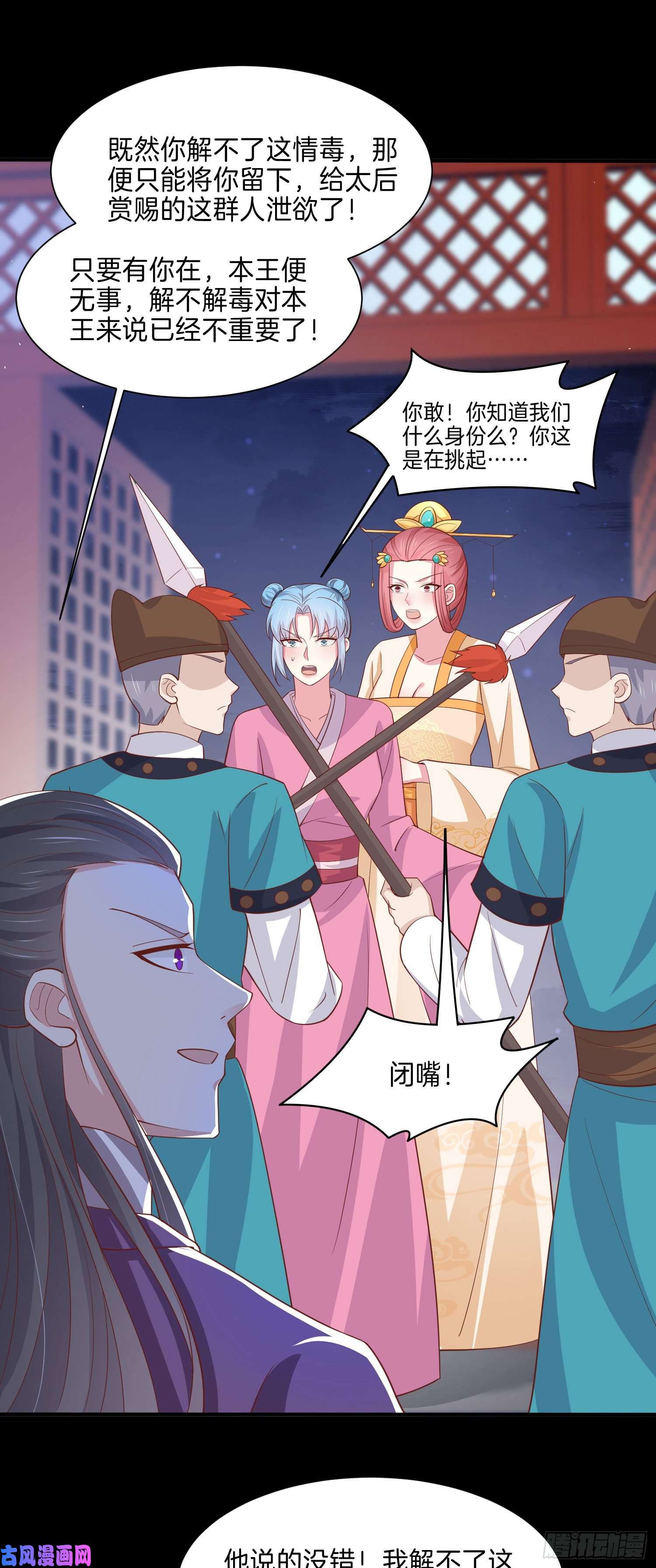 至尊瞳术师：绝世大小姐第二百二十七话 狗咬狗