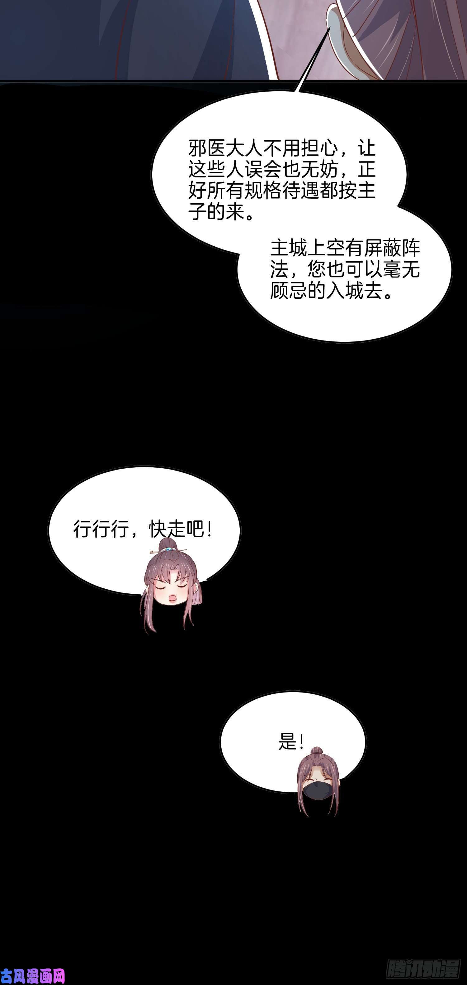 至尊瞳术师：绝世大小姐第二百二十八话 宿敌or情敌？