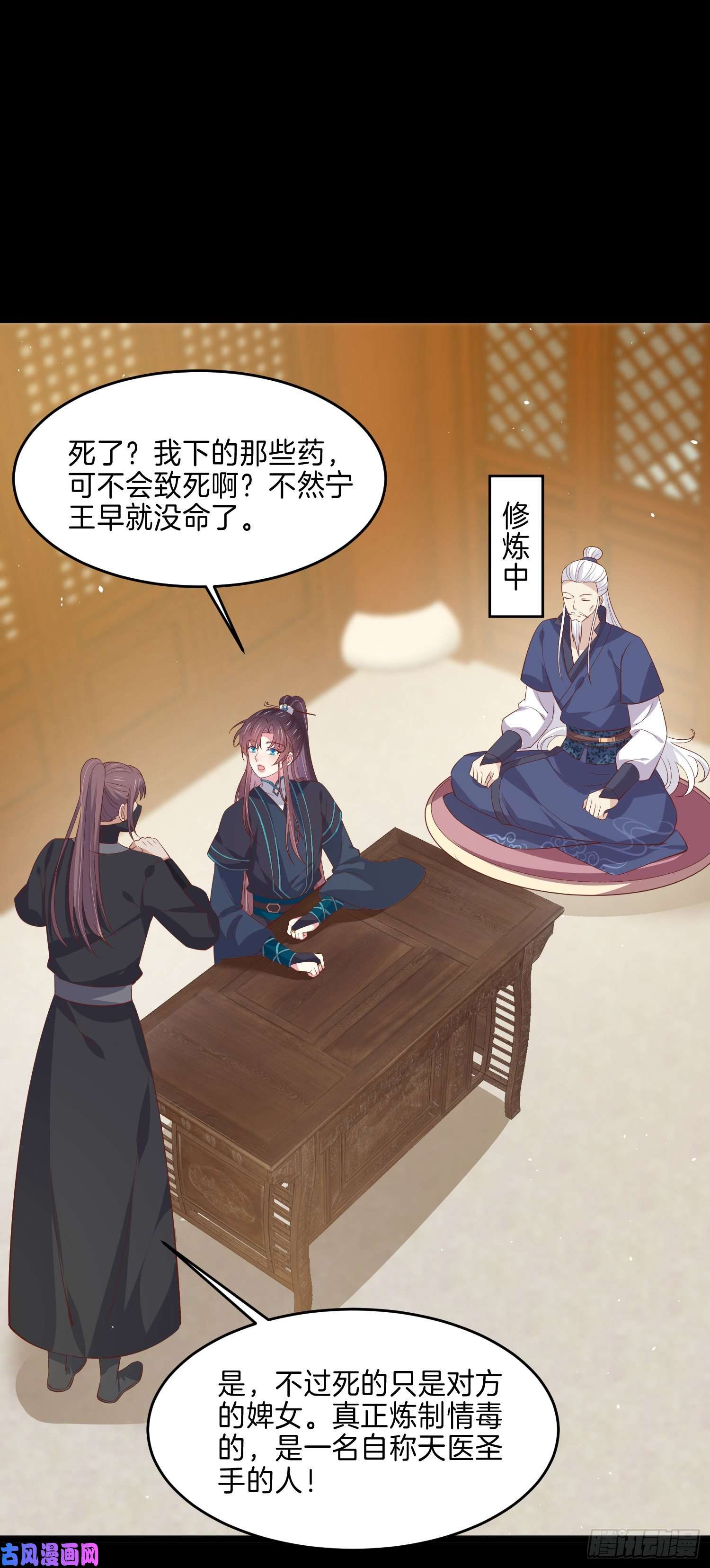 至尊瞳术师：绝世大小姐第二百二十八话 宿敌or情敌？