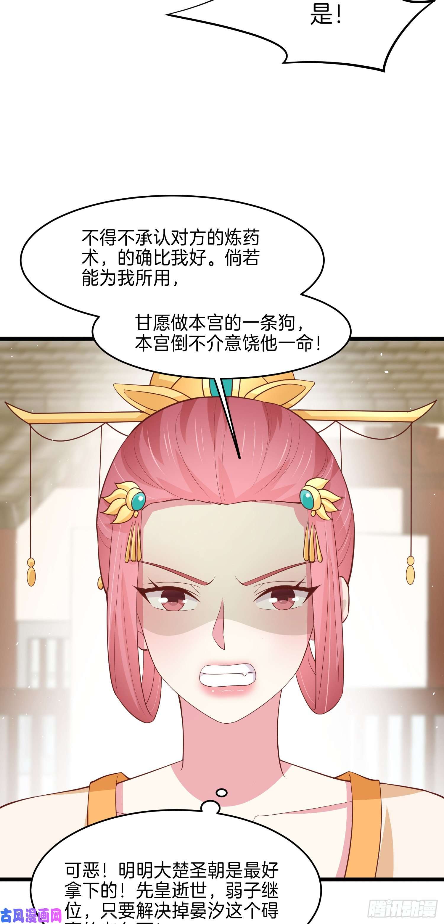 至尊瞳术师：绝世大小姐第二百二十八话 宿敌or情敌？