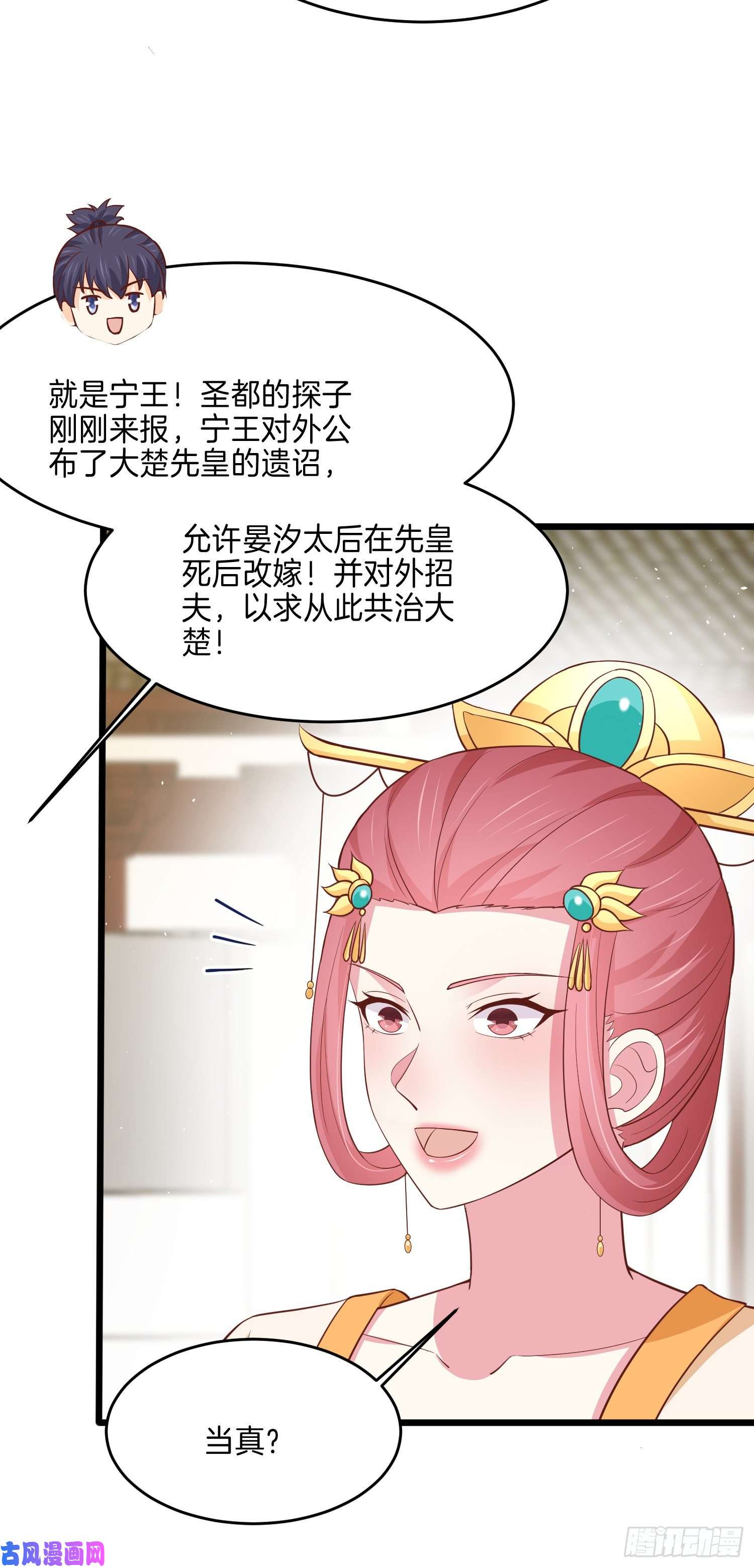至尊瞳术师：绝世大小姐第二百二十八话 宿敌or情敌？