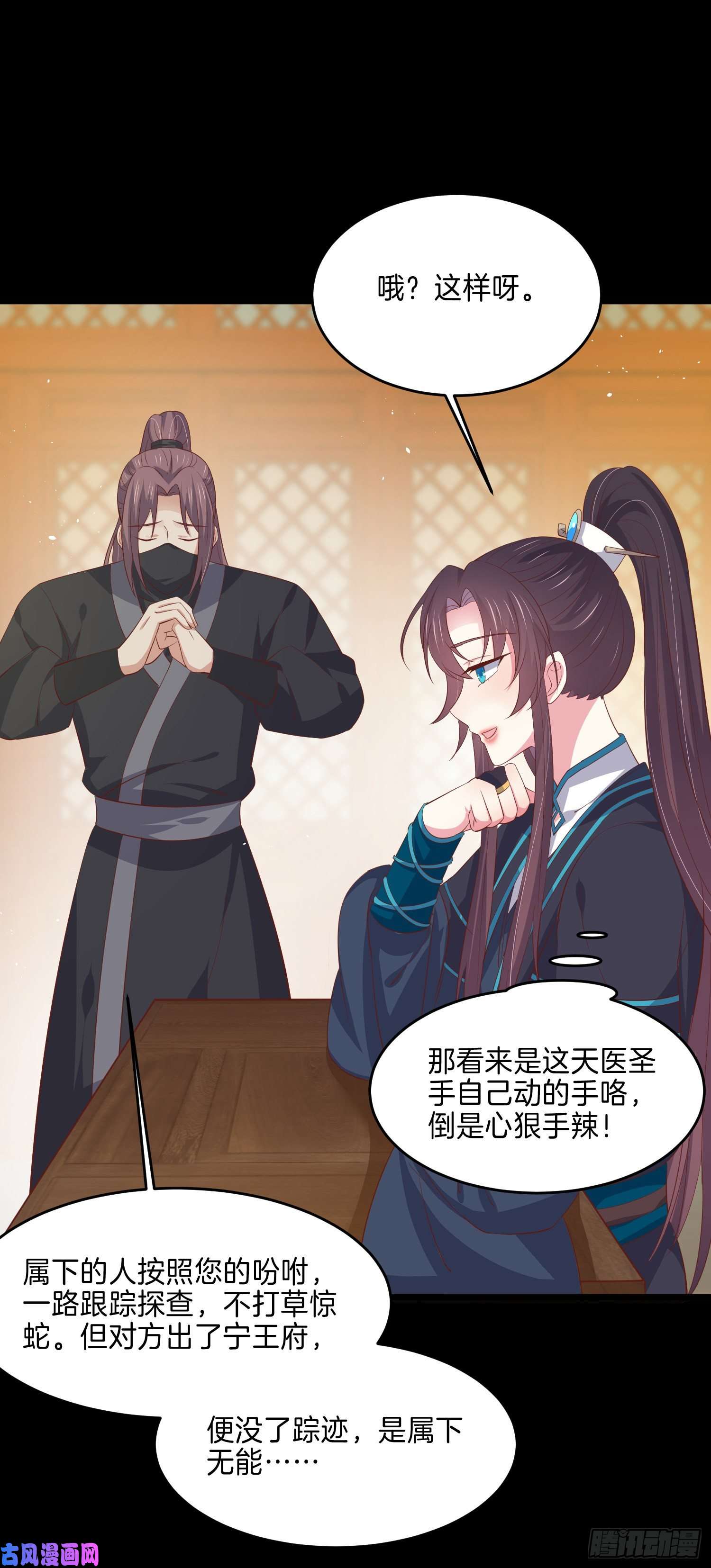 至尊瞳术师：绝世大小姐第二百二十八话 宿敌or情敌？