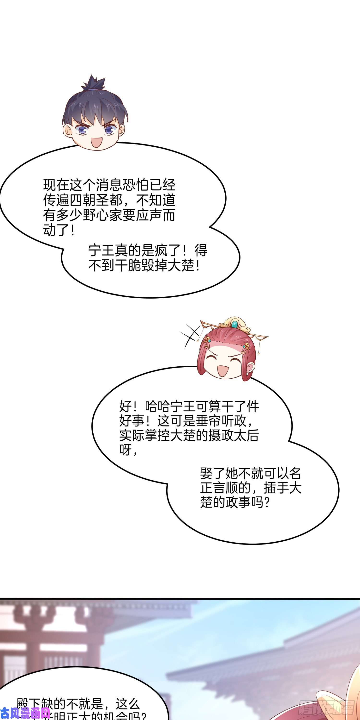 至尊瞳术师：绝世大小姐第二百二十八话 宿敌or情敌？