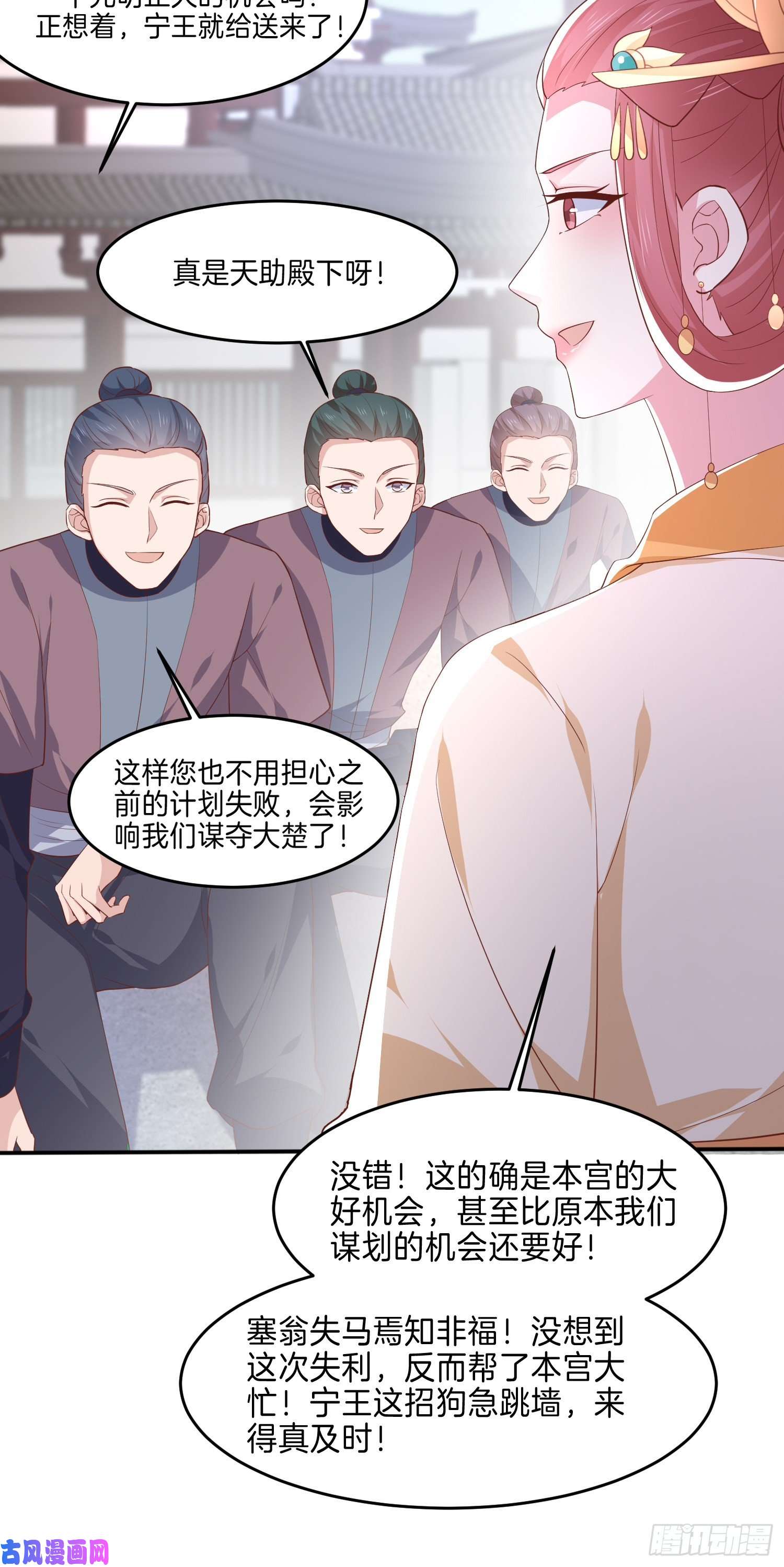 至尊瞳术师：绝世大小姐第二百二十八话 宿敌or情敌？