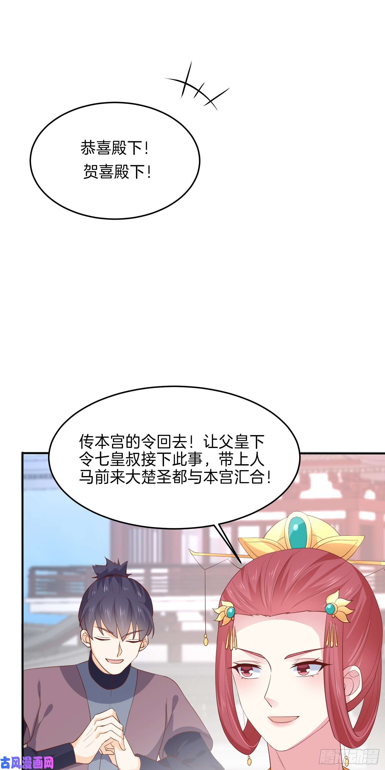 至尊瞳术师：绝世大小姐第二百二十八话 宿敌or情敌？