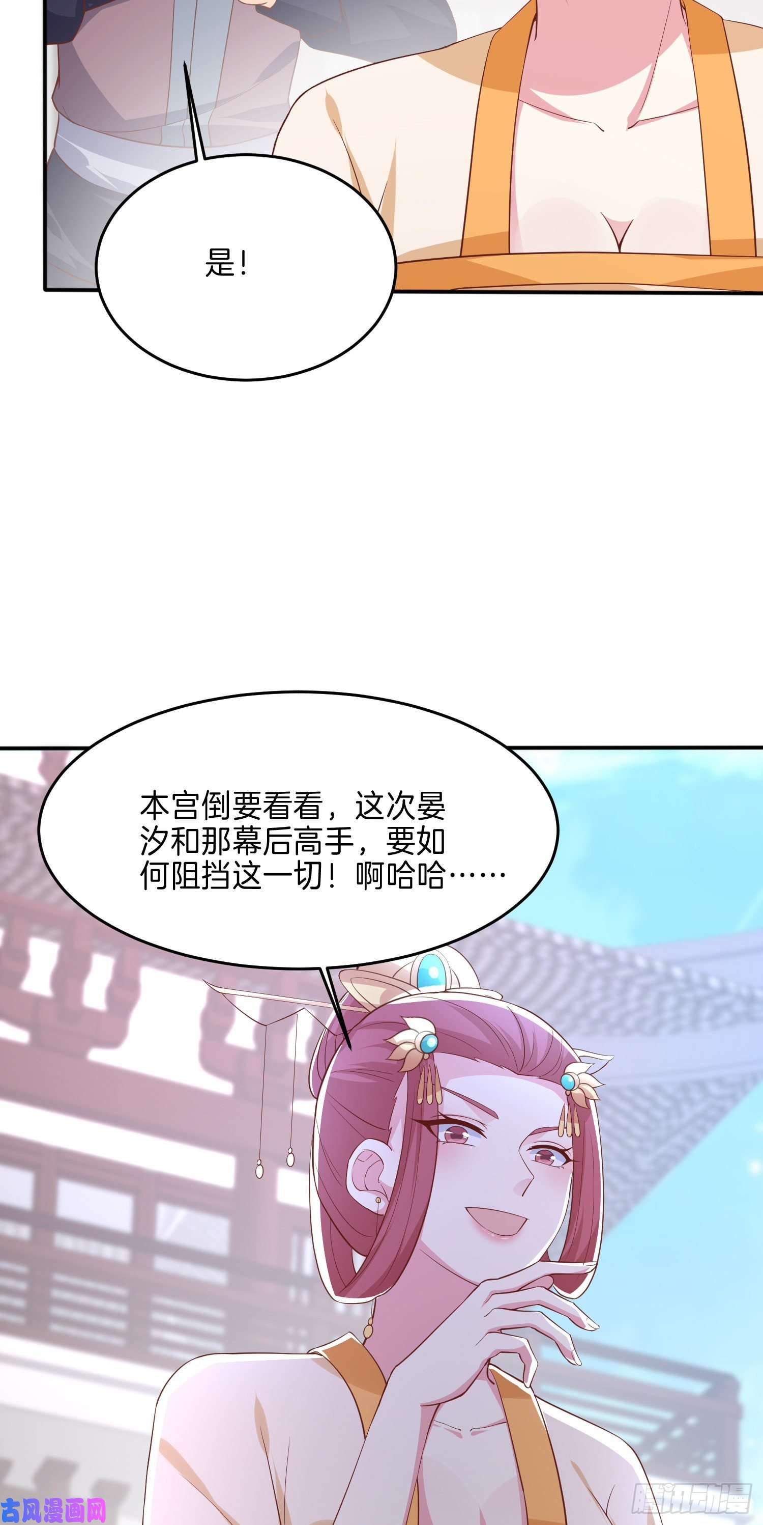 至尊瞳术师：绝世大小姐第二百二十八话 宿敌or情敌？