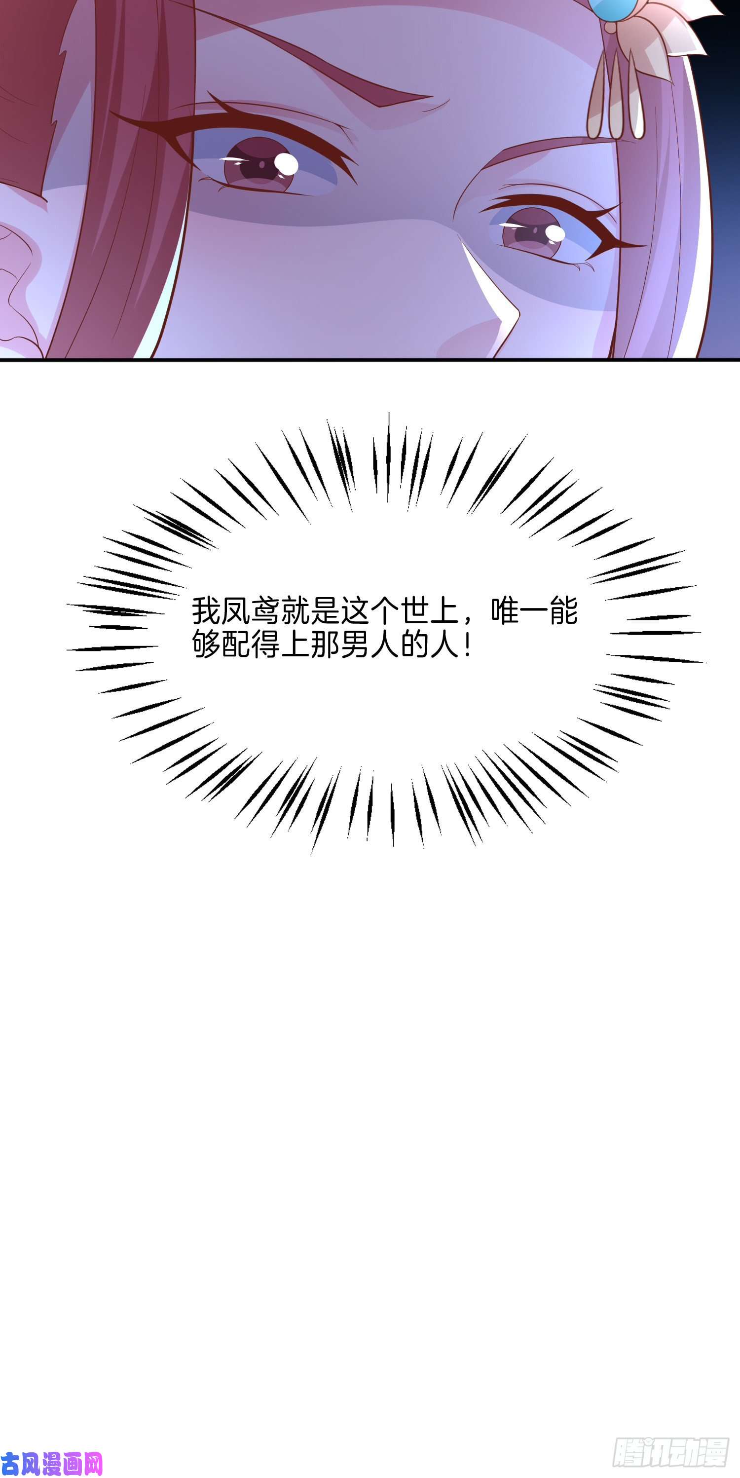 至尊瞳术师：绝世大小姐第二百二十八话 宿敌or情敌？