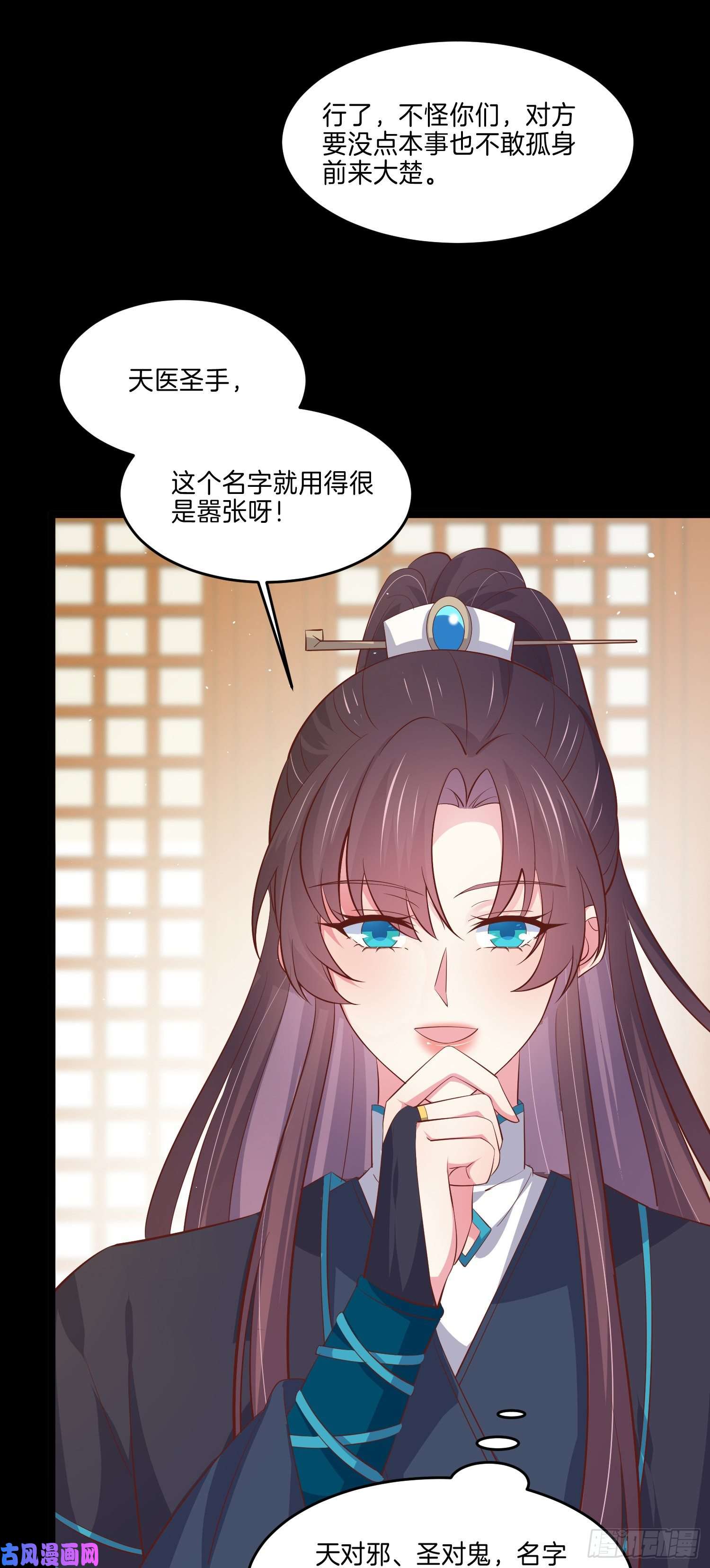 至尊瞳术师：绝世大小姐第二百二十八话 宿敌or情敌？