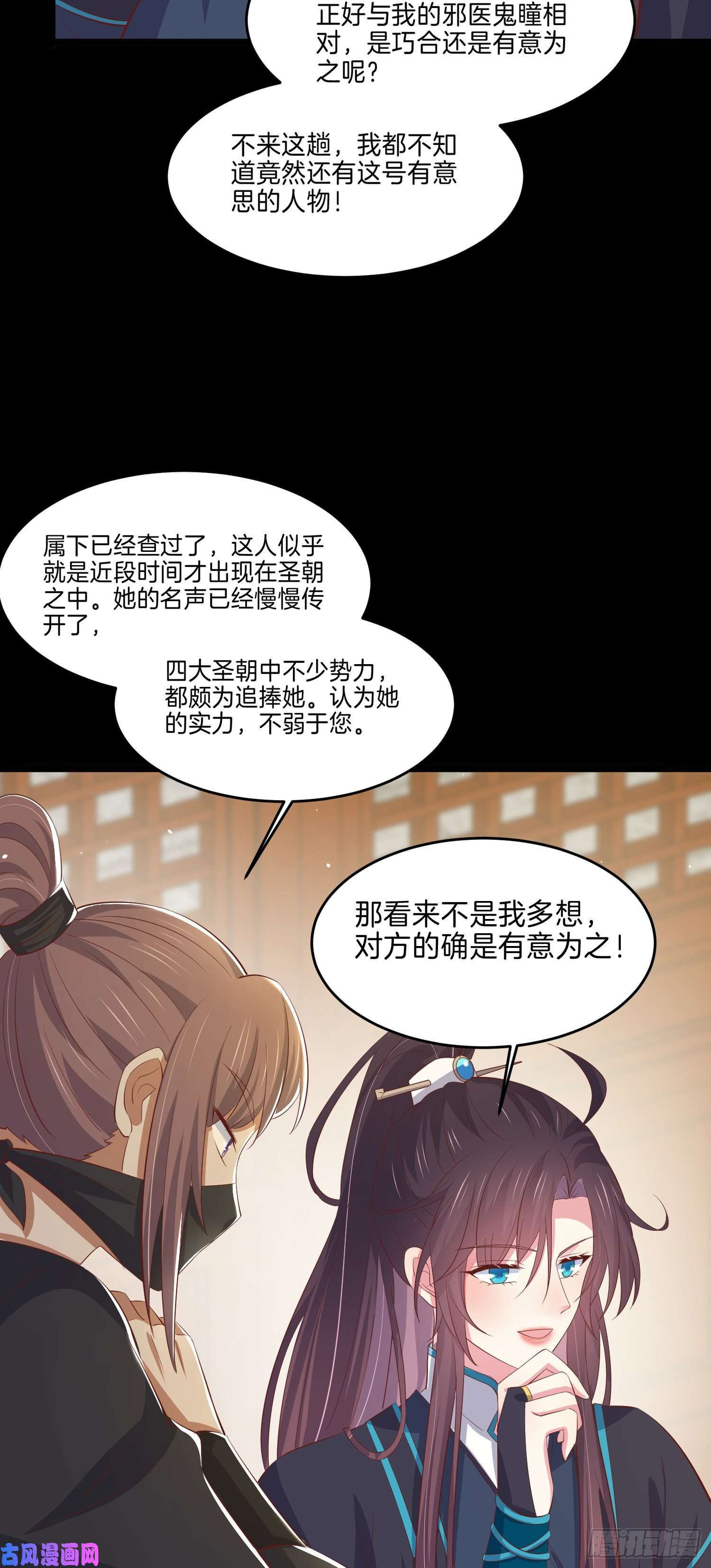 至尊瞳术师：绝世大小姐第二百二十八话 宿敌or情敌？