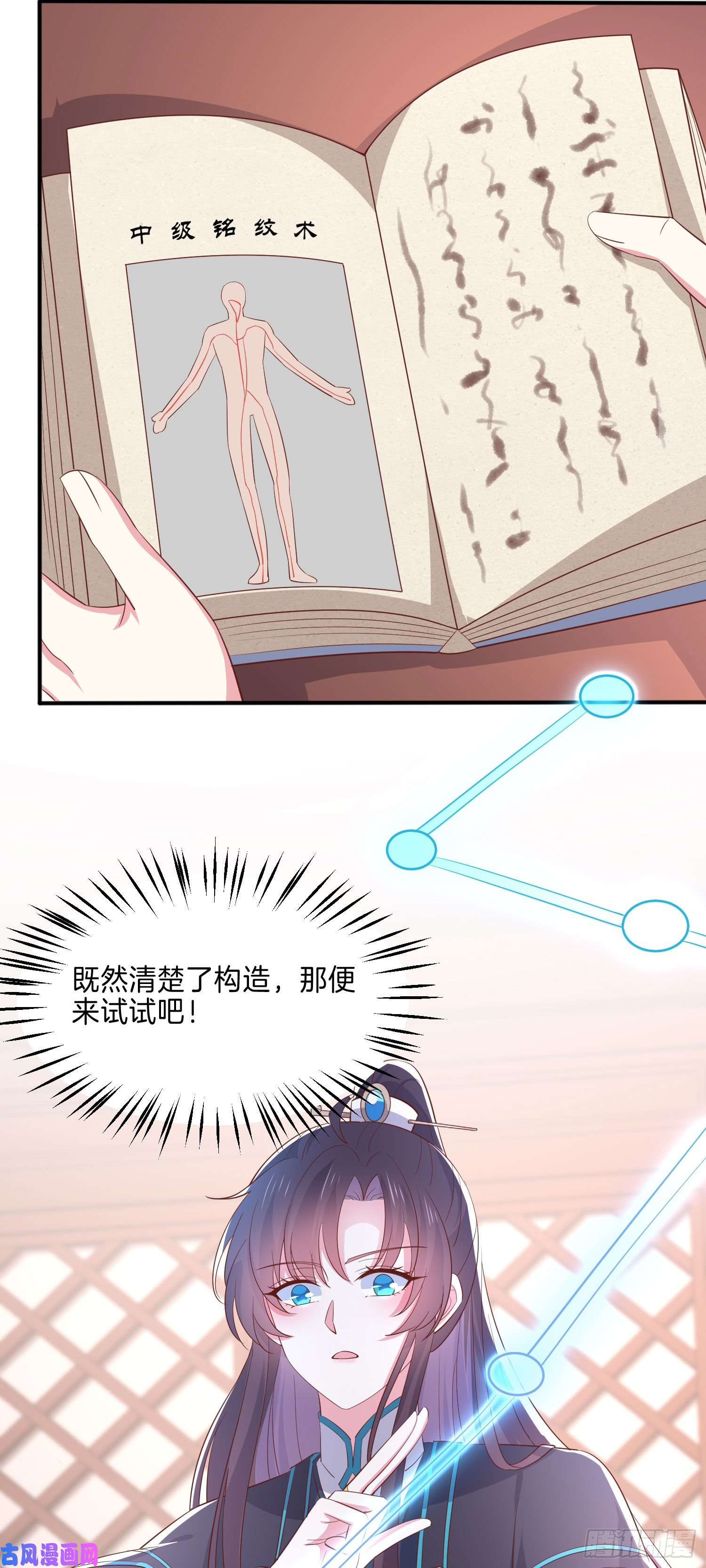 至尊瞳术师：绝世大小姐第二百三十话 终于见面了