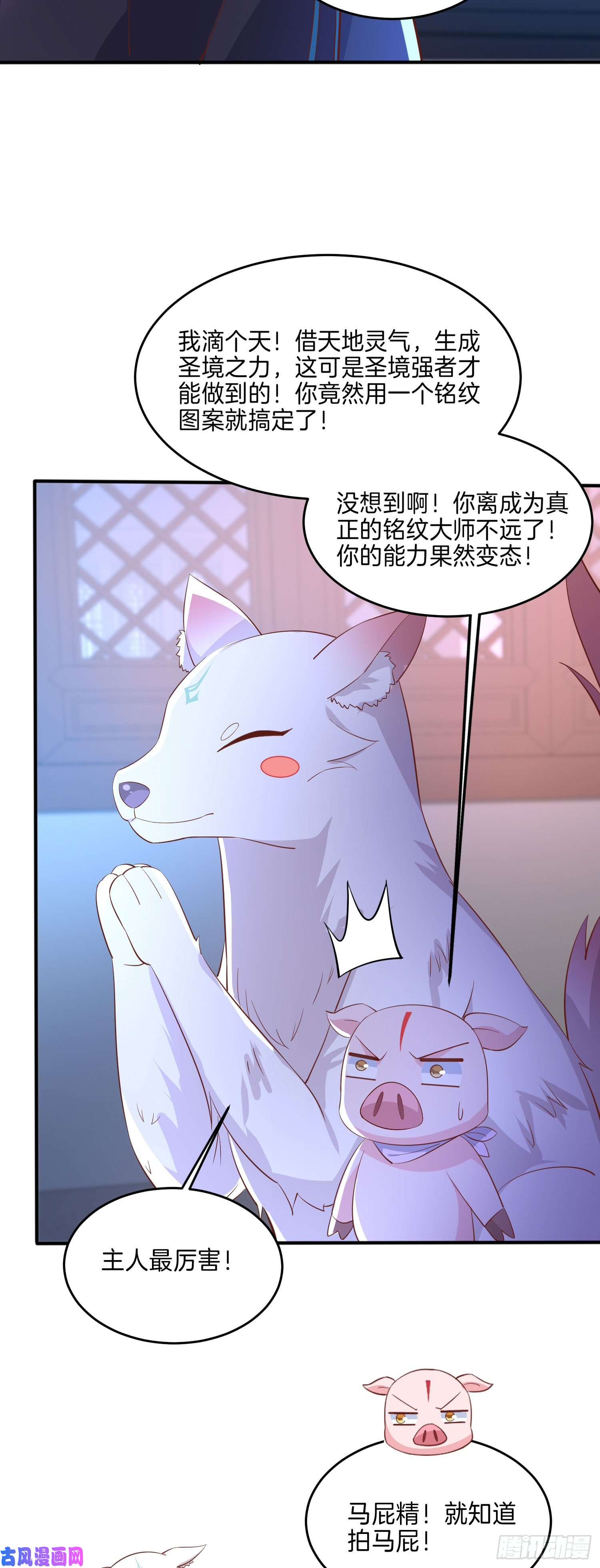 至尊瞳术师：绝世大小姐第二百三十话 终于见面了