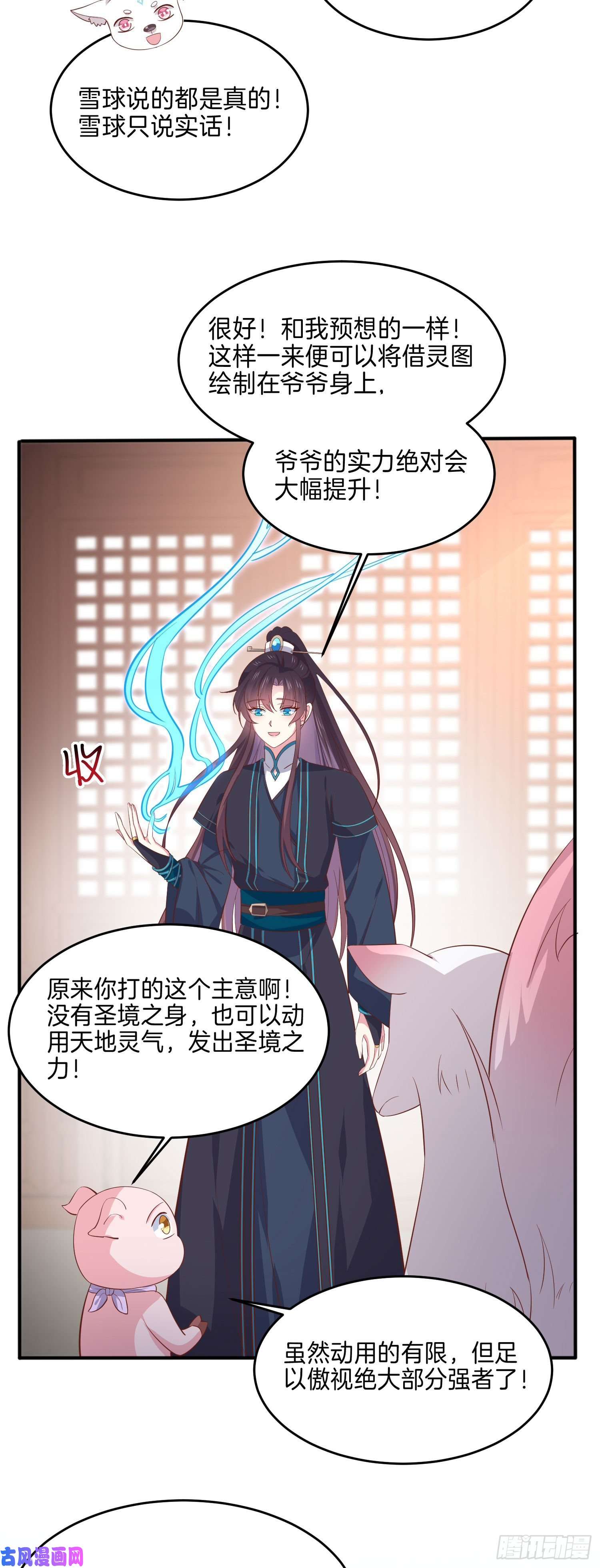 至尊瞳术师：绝世大小姐第二百三十话 终于见面了
